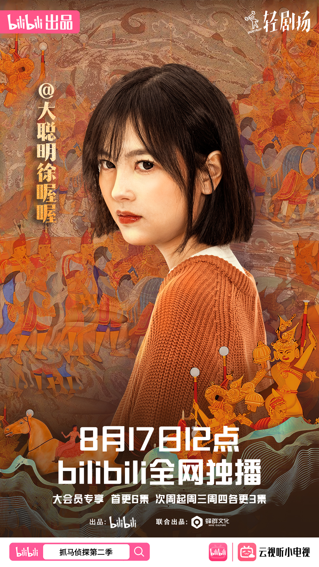 抓马侦探2的海报-角色海报 中国大陆