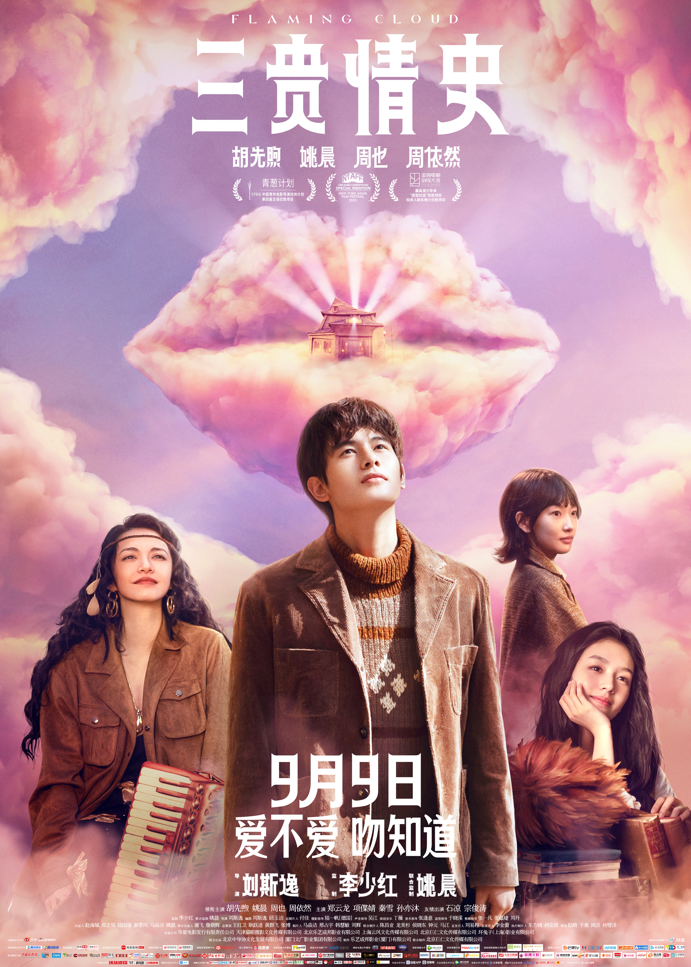 三贵情史的海报-正式海报 中国大陆