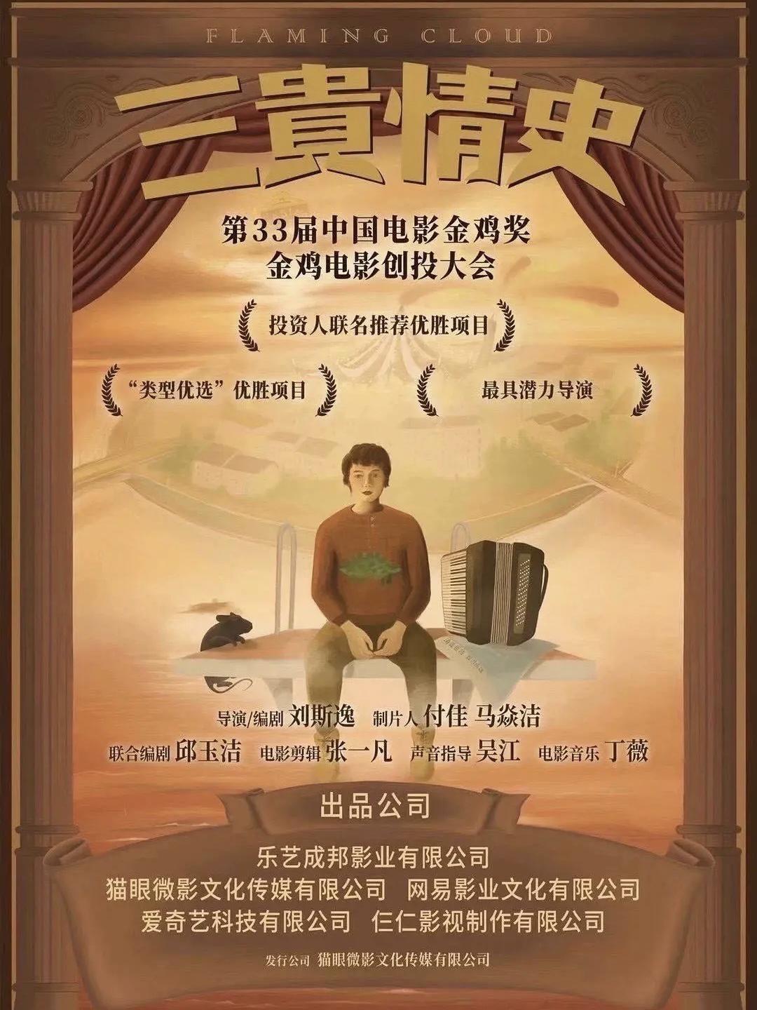 三贵情史的海报-正式海报