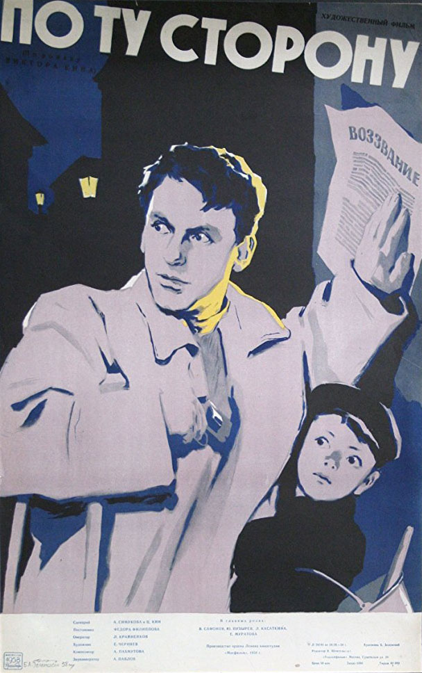 在那一边的海报-正式海报 前苏联
