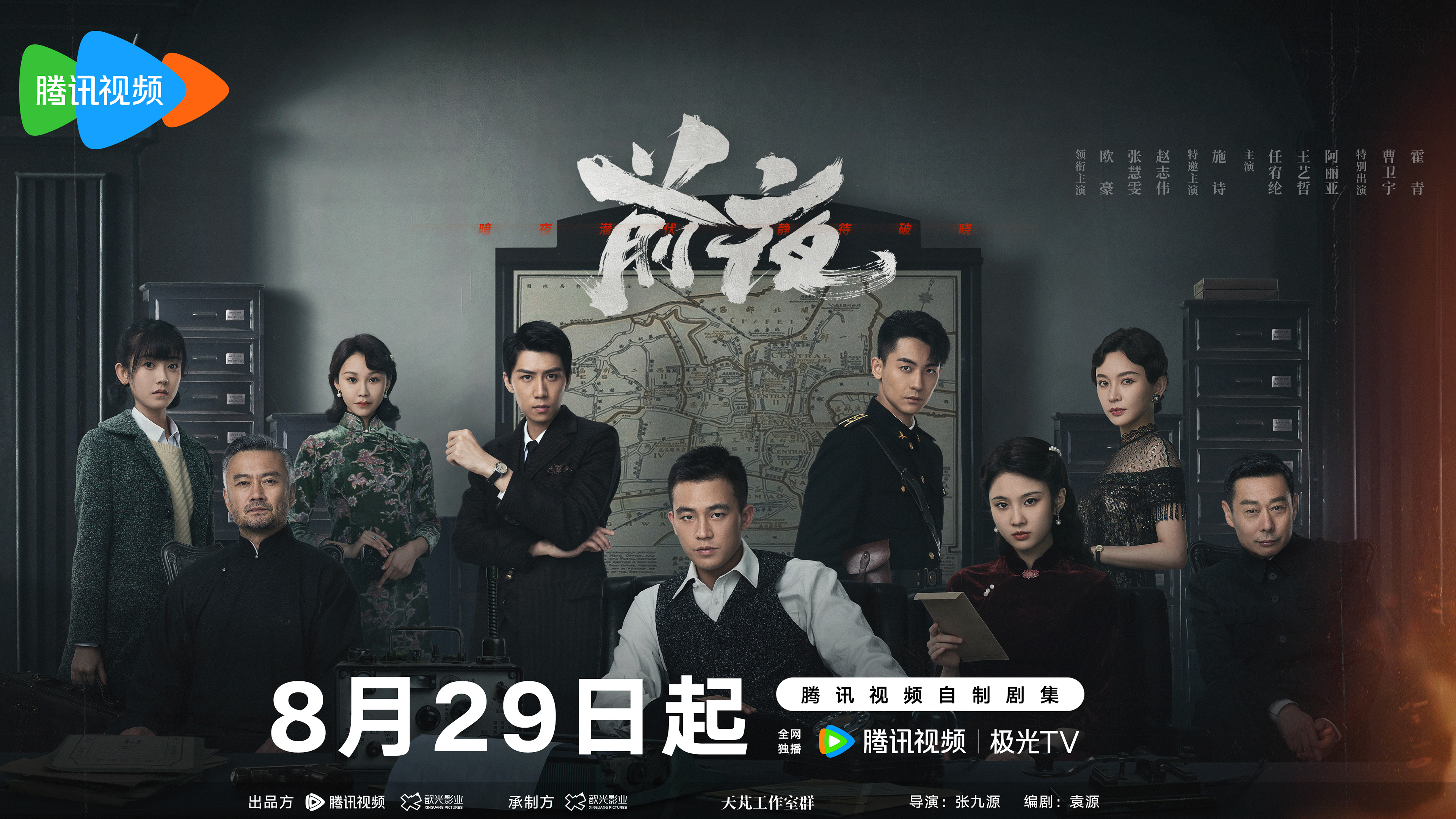 前夜的海报-预告海报 中国大陆