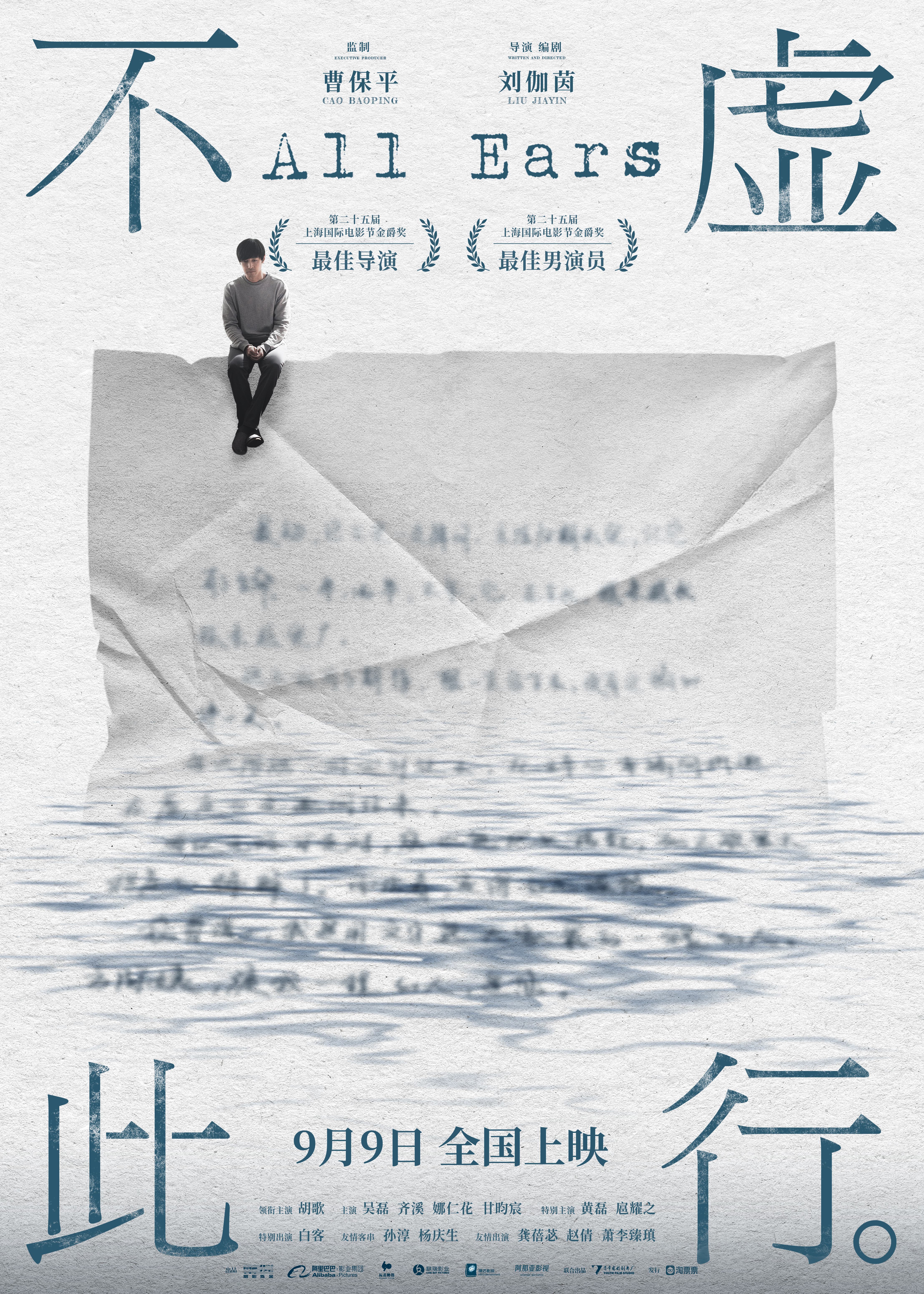 不虚此行的海报-正式海报 中国大陆