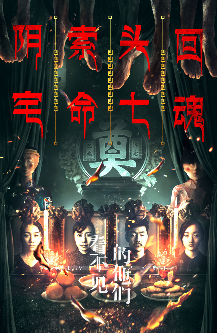 看不见的他们的海报-正式海报 中国大陆