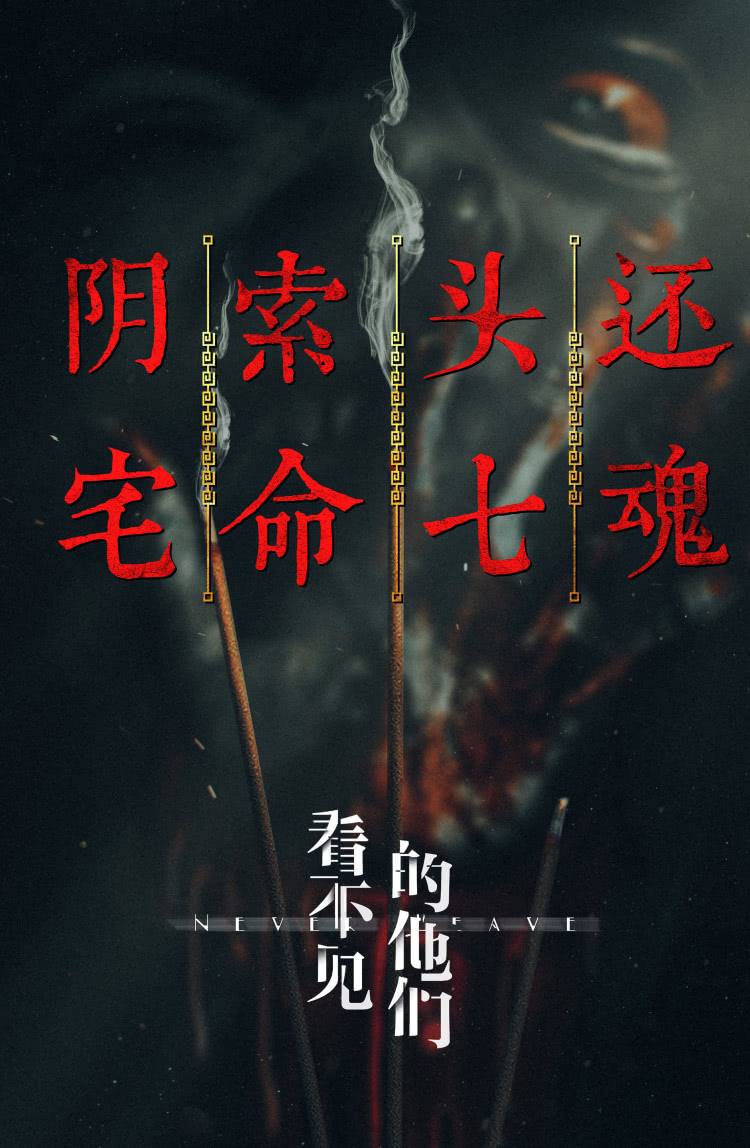 看不见的他们的海报-正式海报 中国大陆