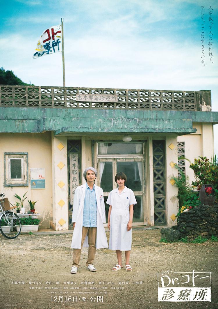 五岛医生诊疗所的海报-正式海报