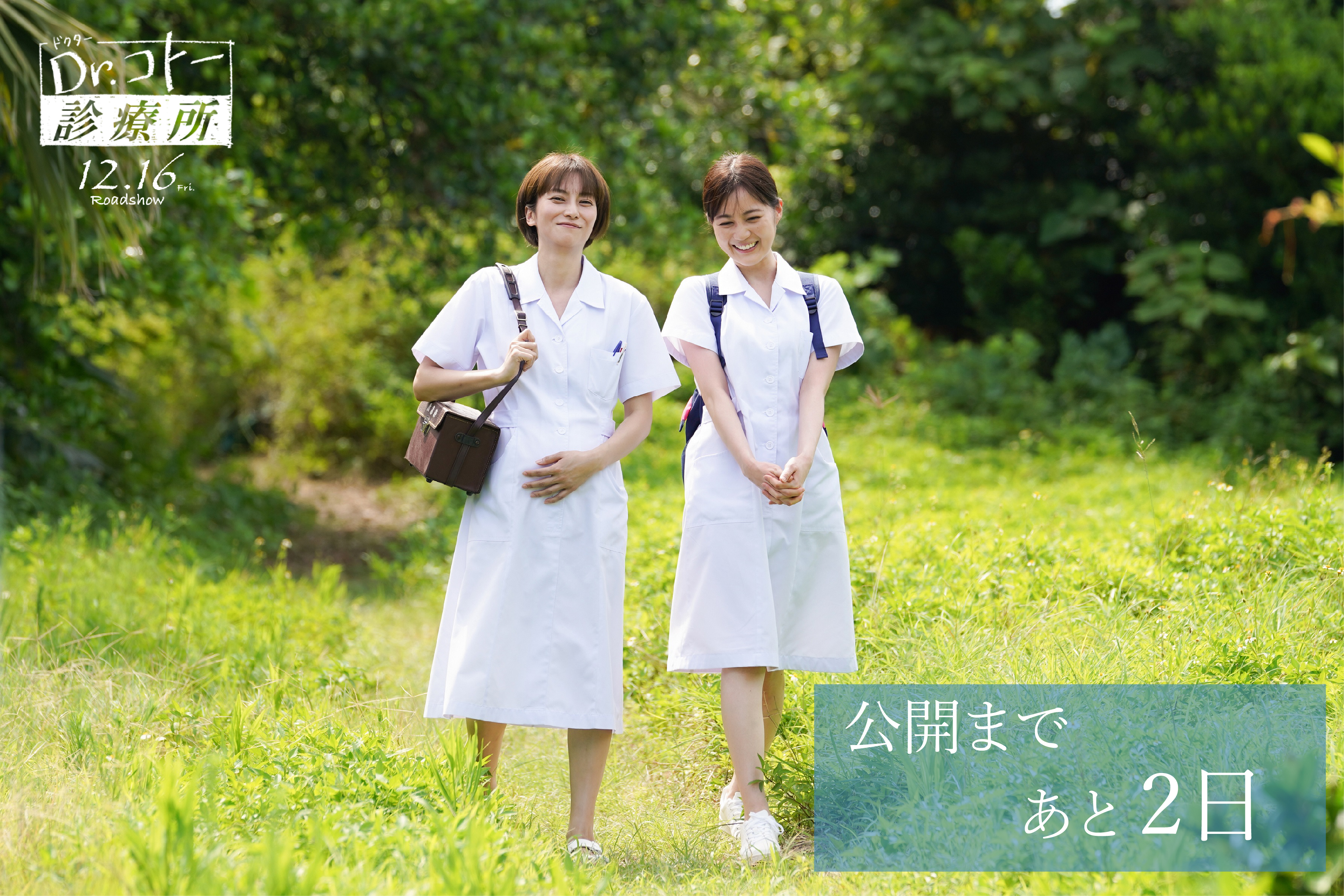 五岛医生诊疗所的海报-其他海报