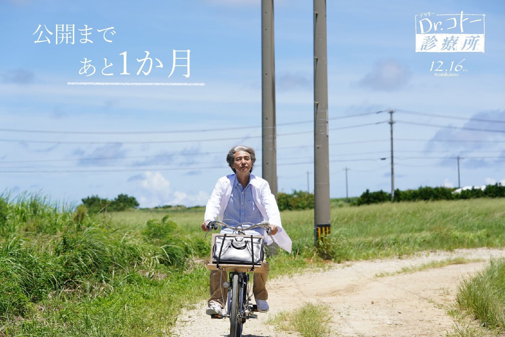 五岛医生诊疗所的海报-其他海报