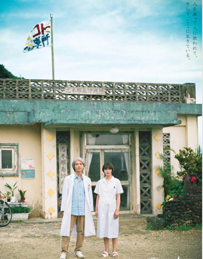 五岛医生诊疗所的海报-正式海报