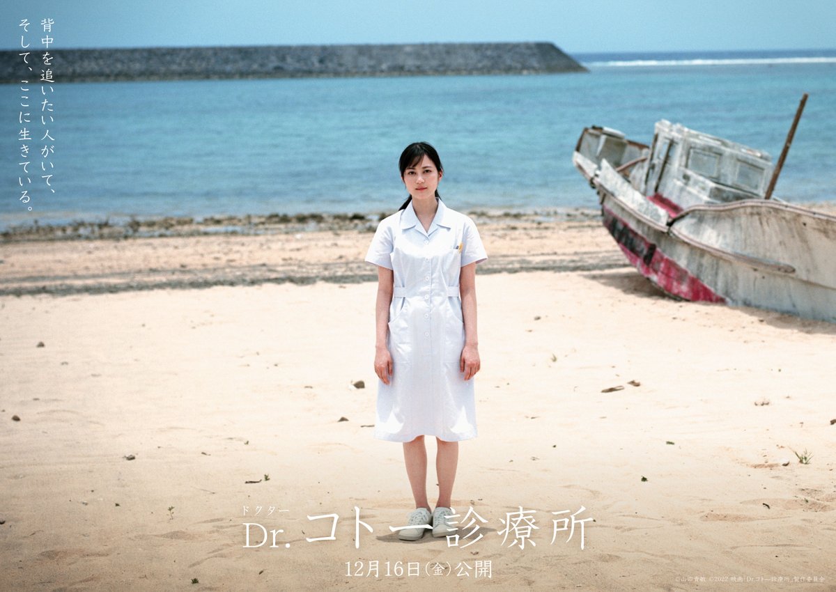 五岛医生诊疗所的海报-预告海报