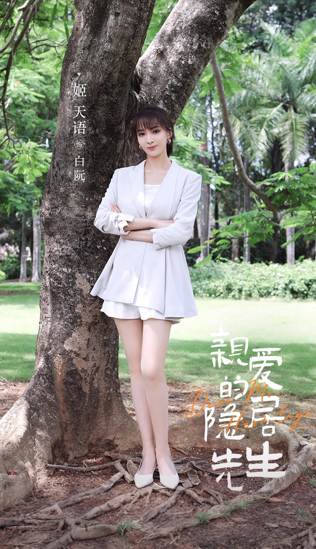 亲爱的隐居先生的海报-角色海报