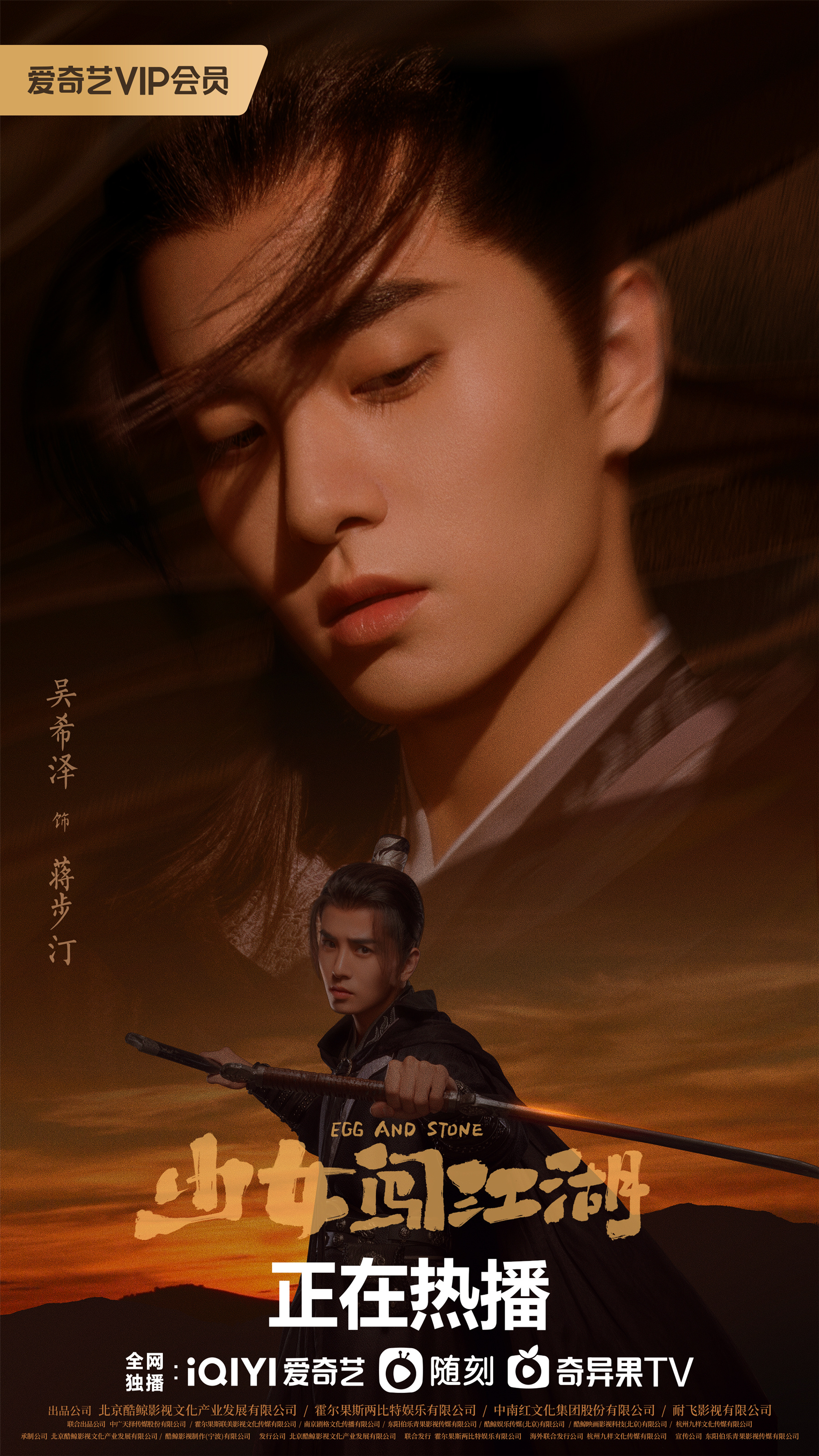 少女闯江湖的海报-角色海报