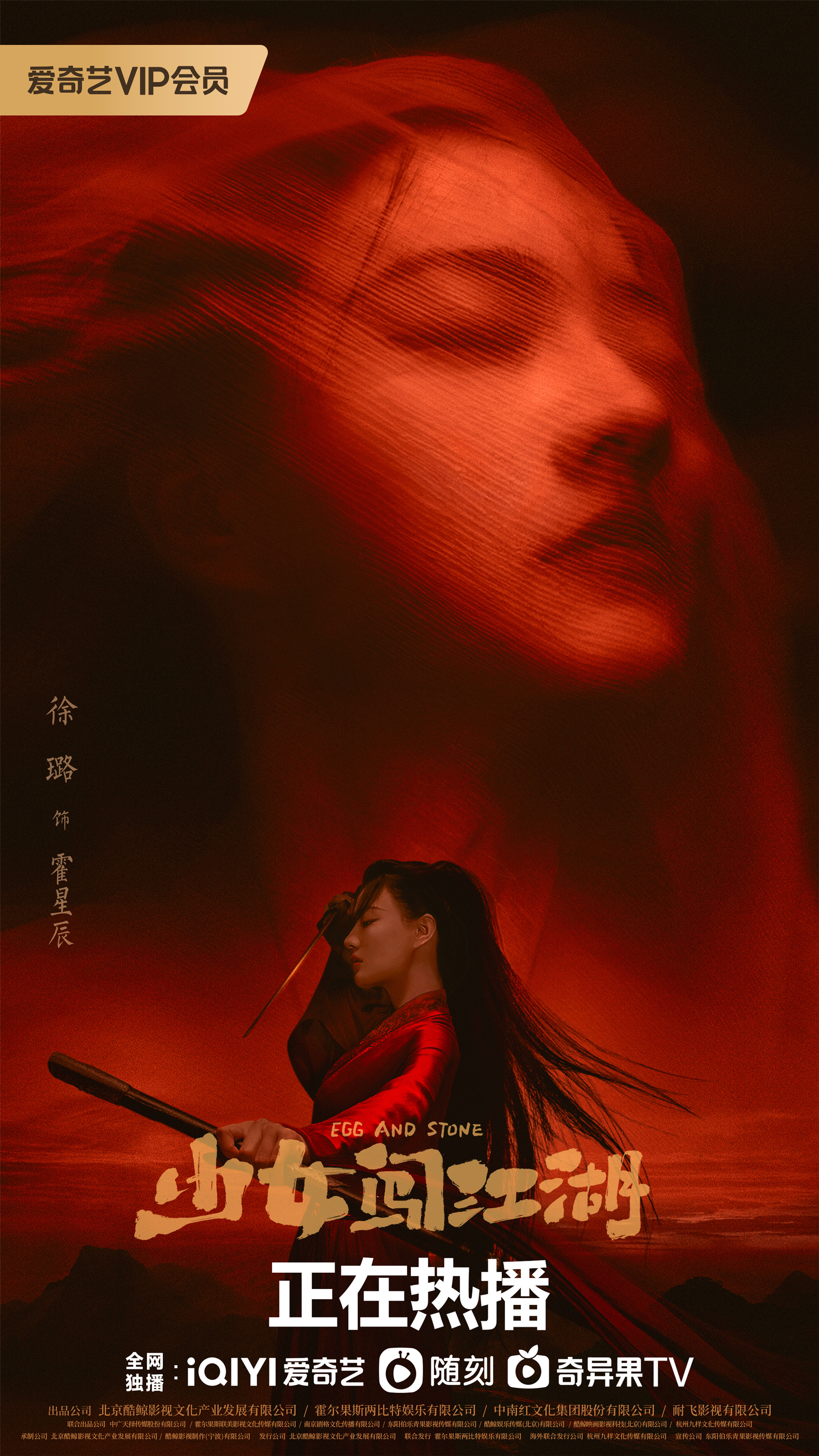 少女闯江湖的海报-角色海报