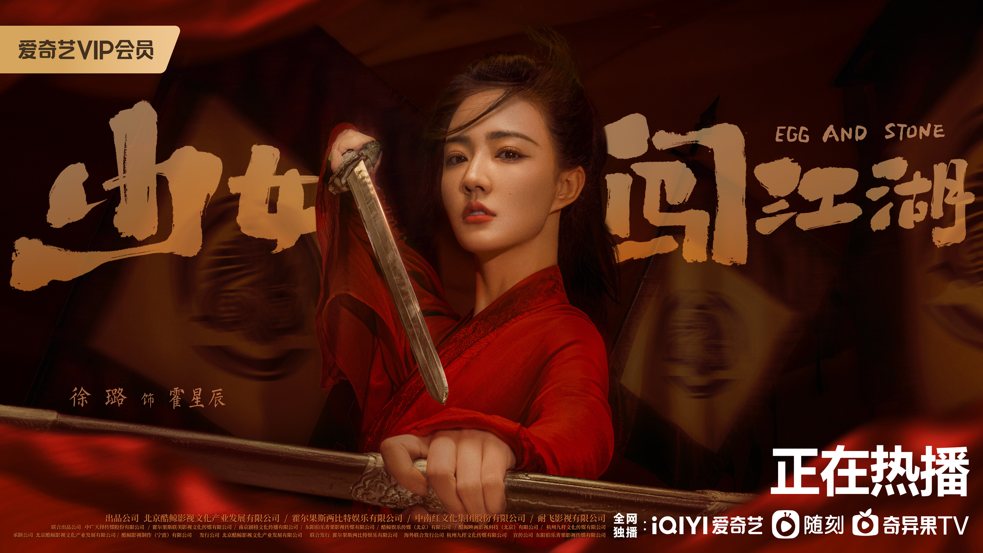 少女闯江湖的海报-角色海报