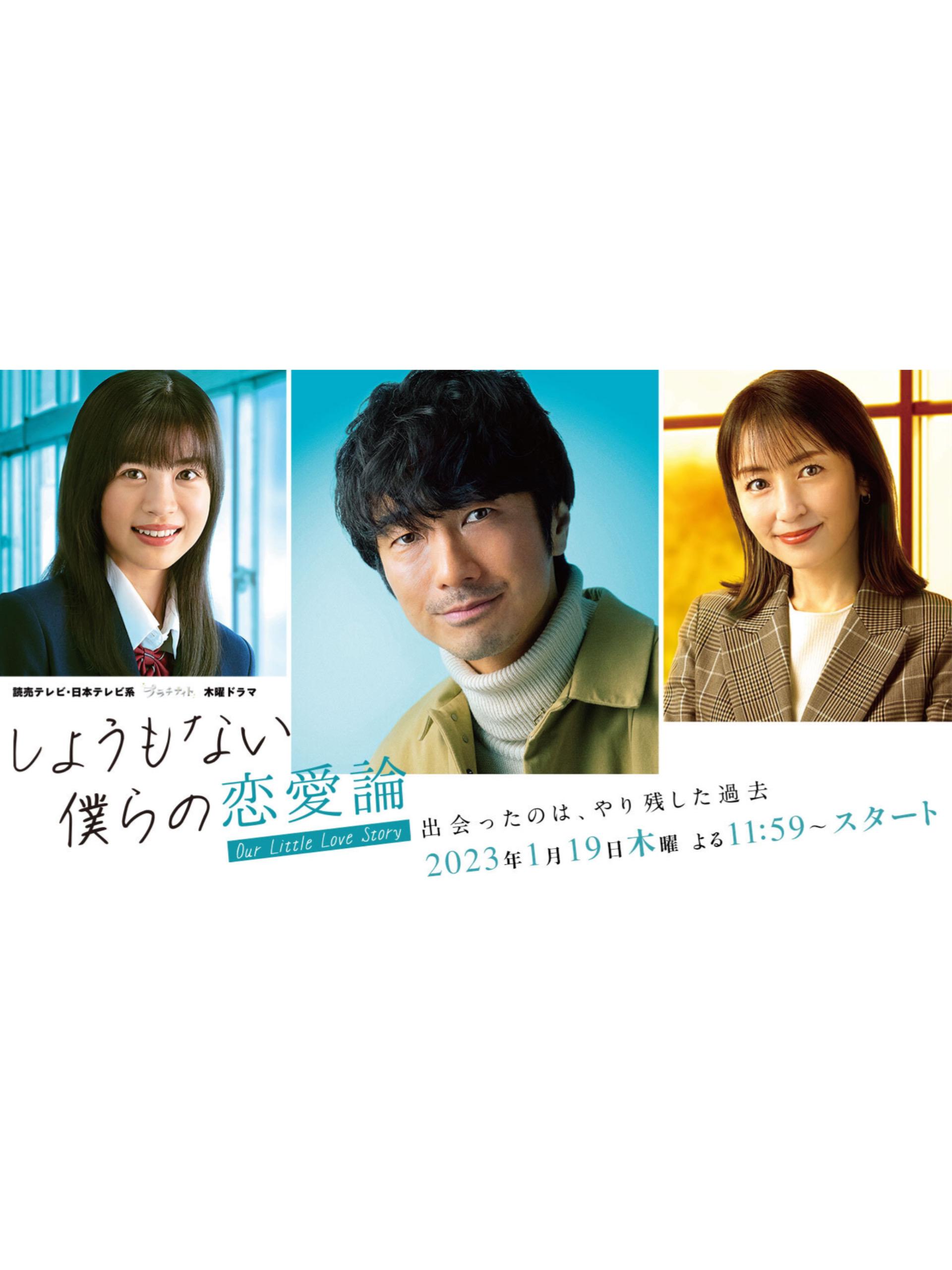 无可奈何我们的恋爱论的海报-正式海报