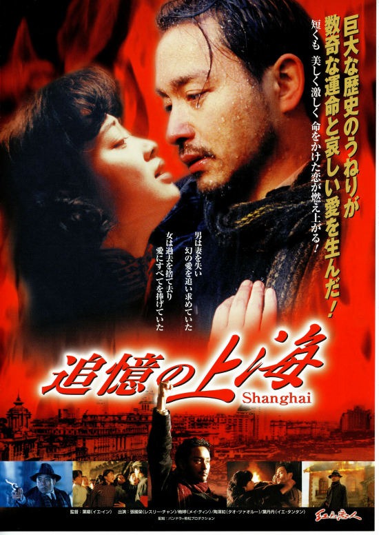 红色恋人的海报-正式海报 日本