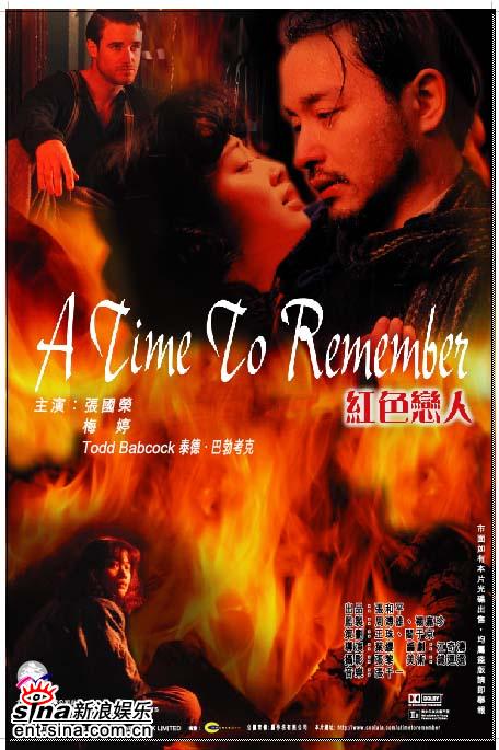 红色恋人的海报-正式海报 中国