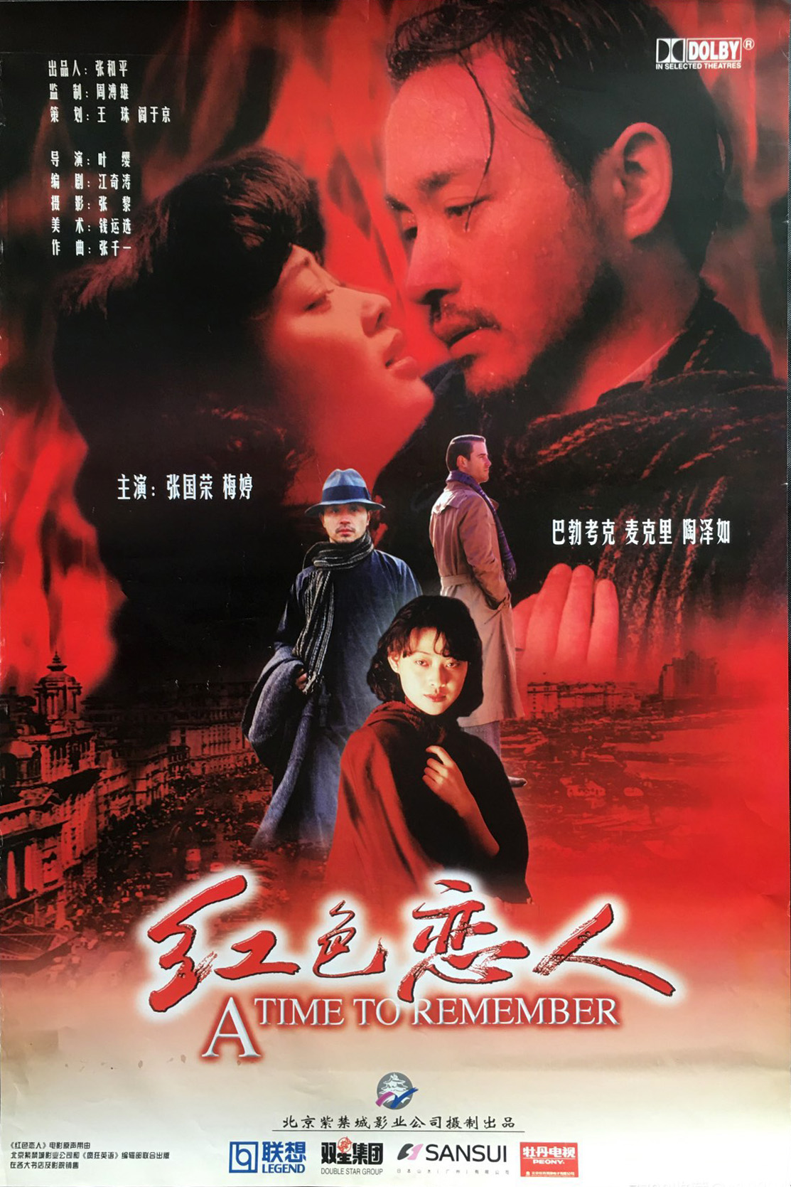 红色恋人的海报-正式海报 中国大陆