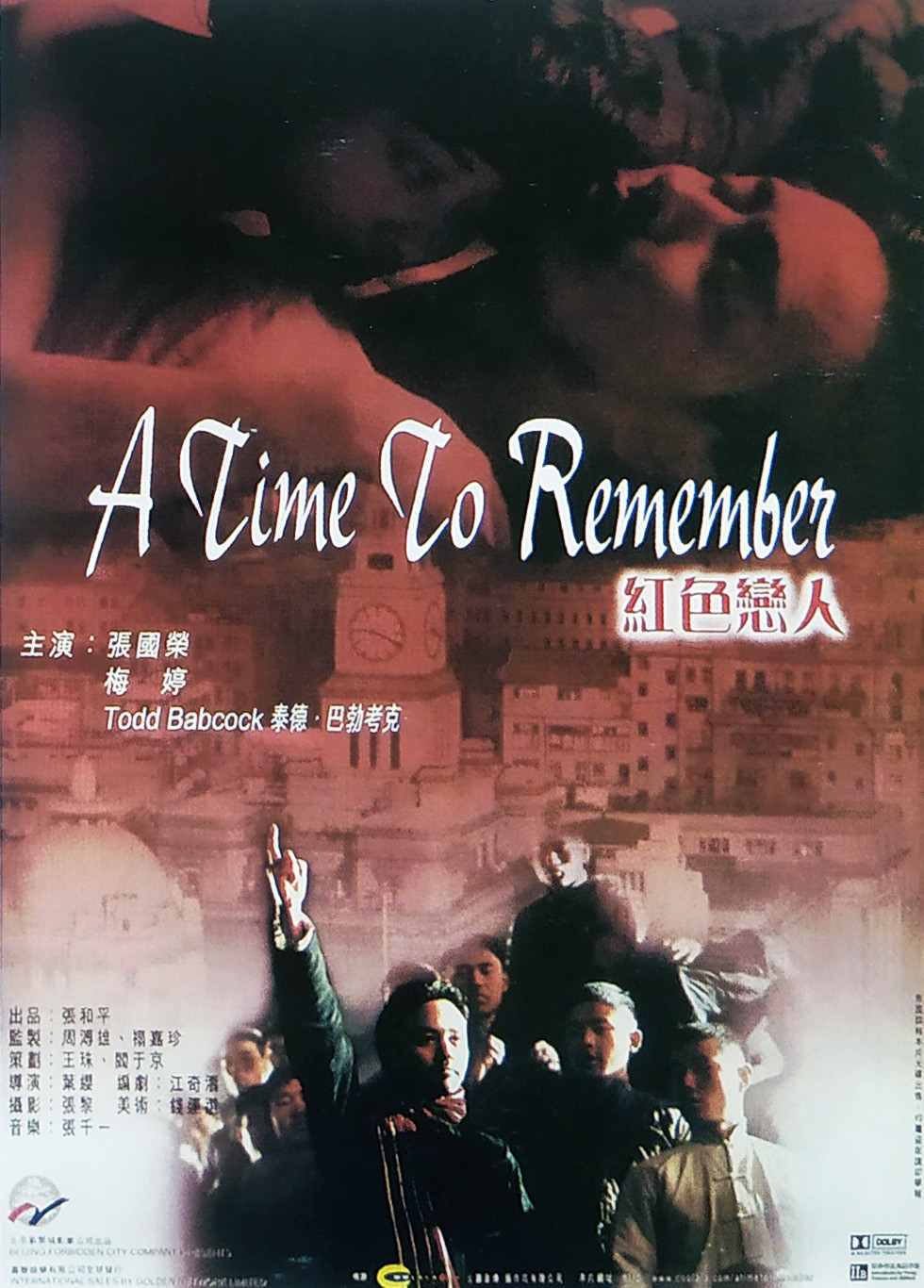 红色恋人的海报-正式海报