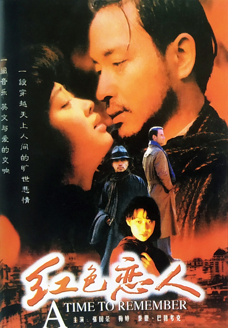 红色恋人的海报-正式海报