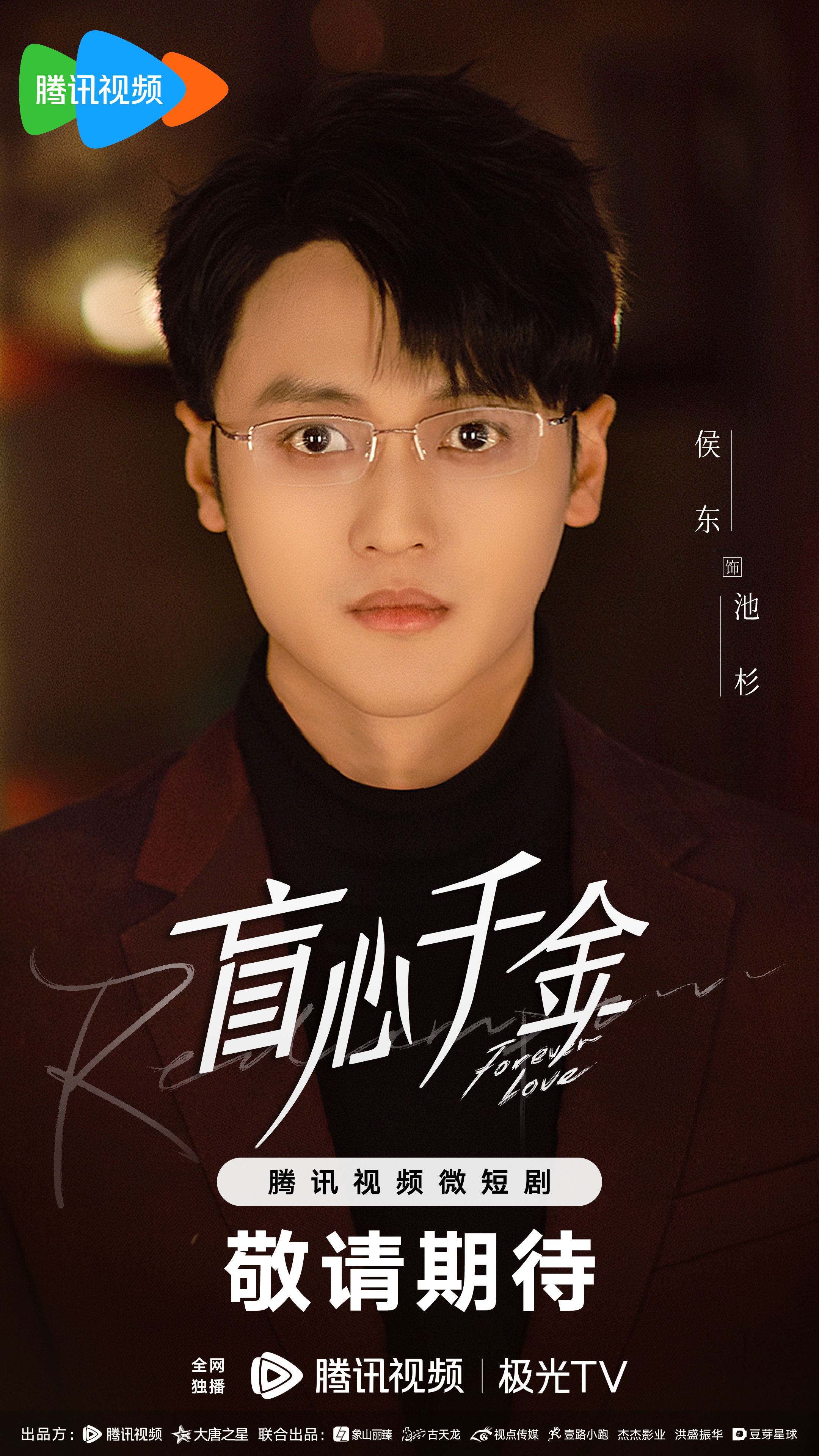 盲心千金的海报-角色海报