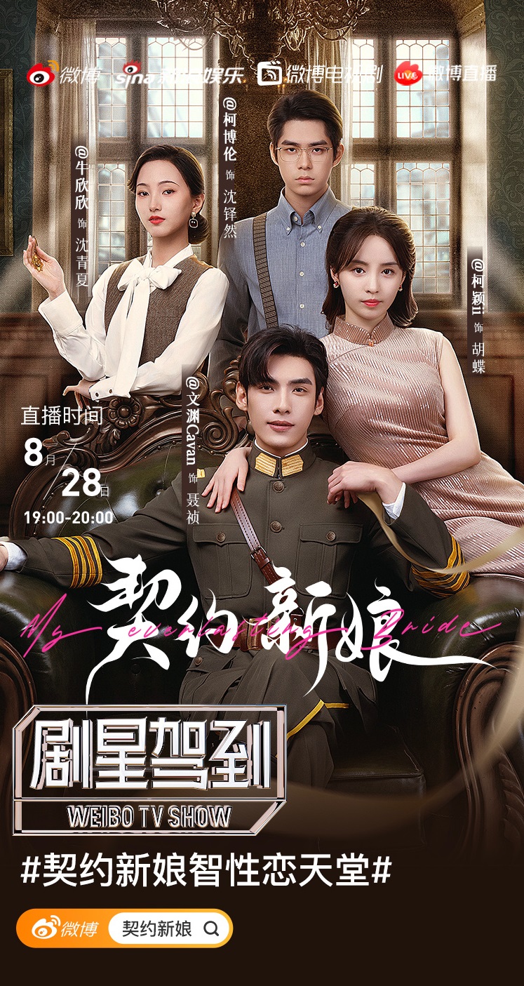 契约新娘的海报-正式海报 中国大陆