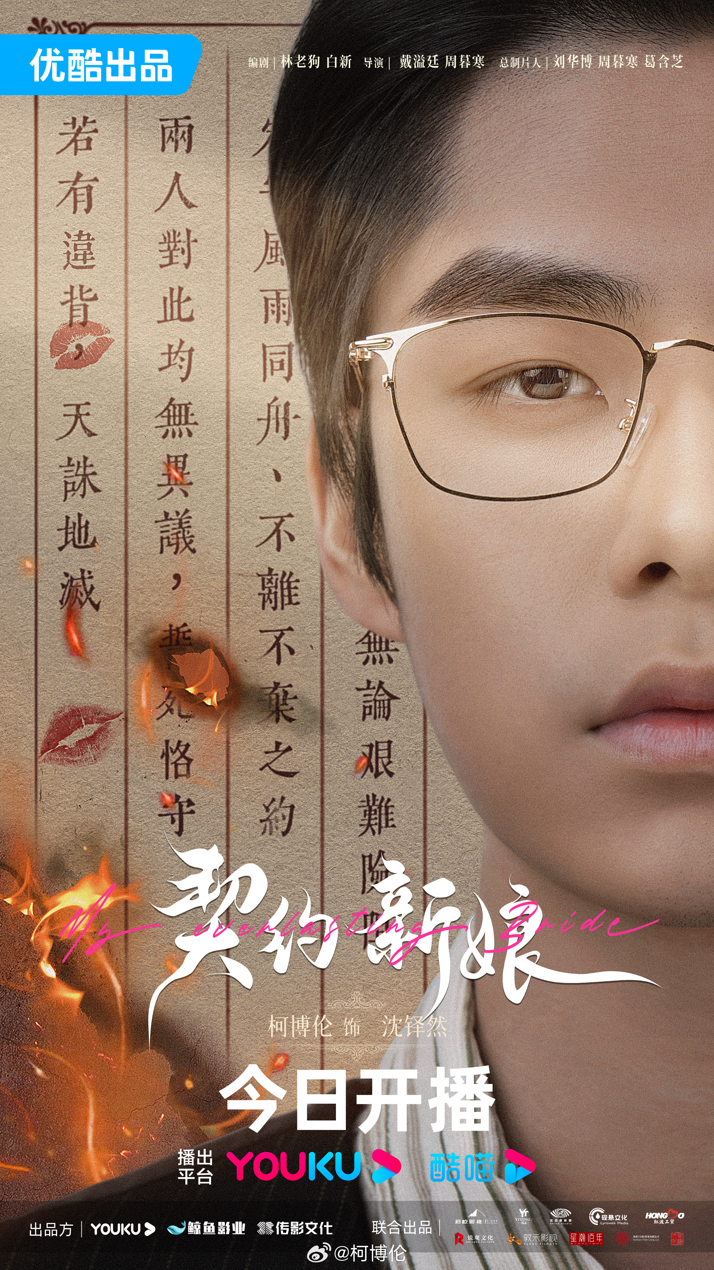 契约新娘的海报-角色海报