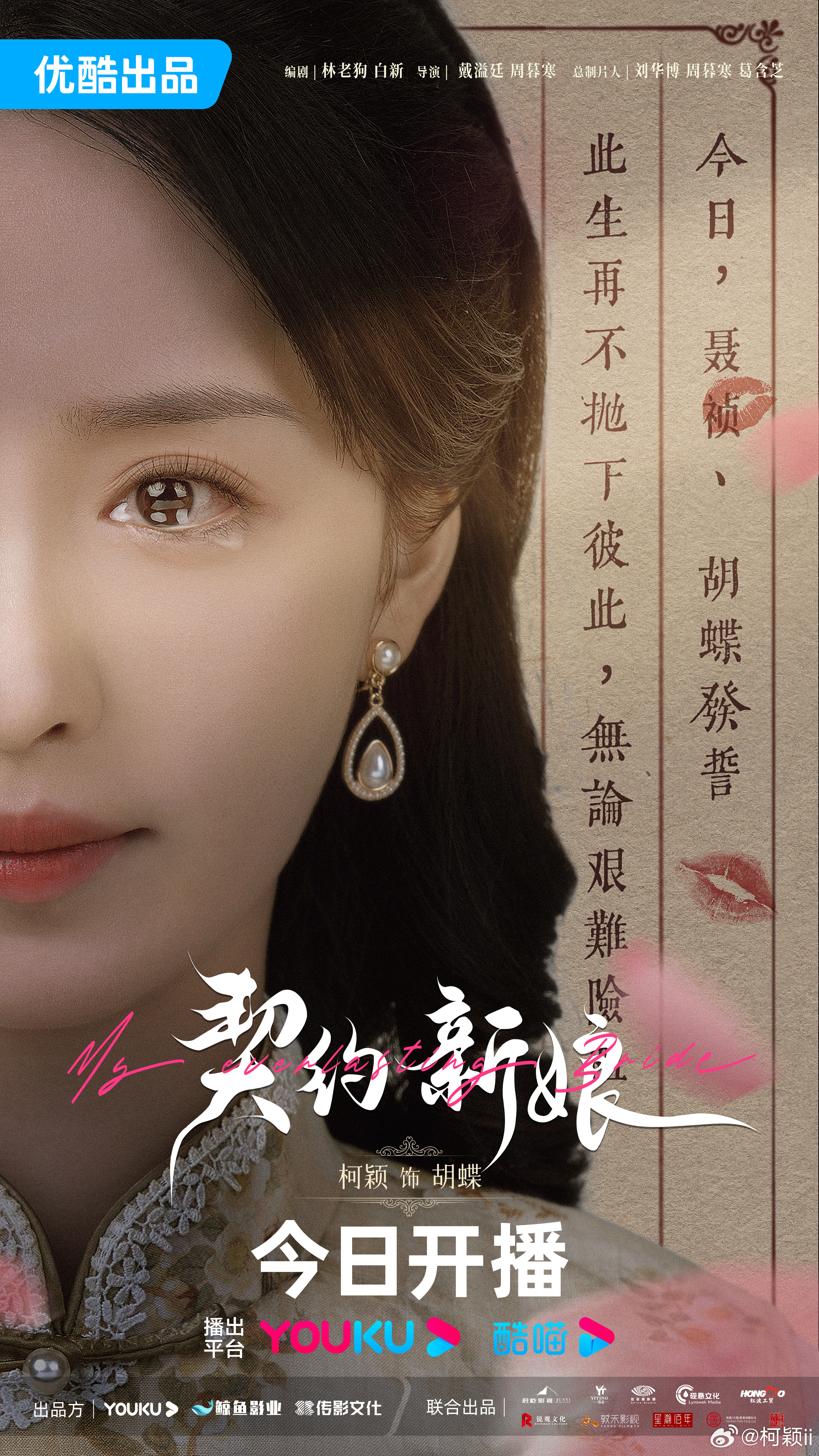 契约新娘的海报-角色海报