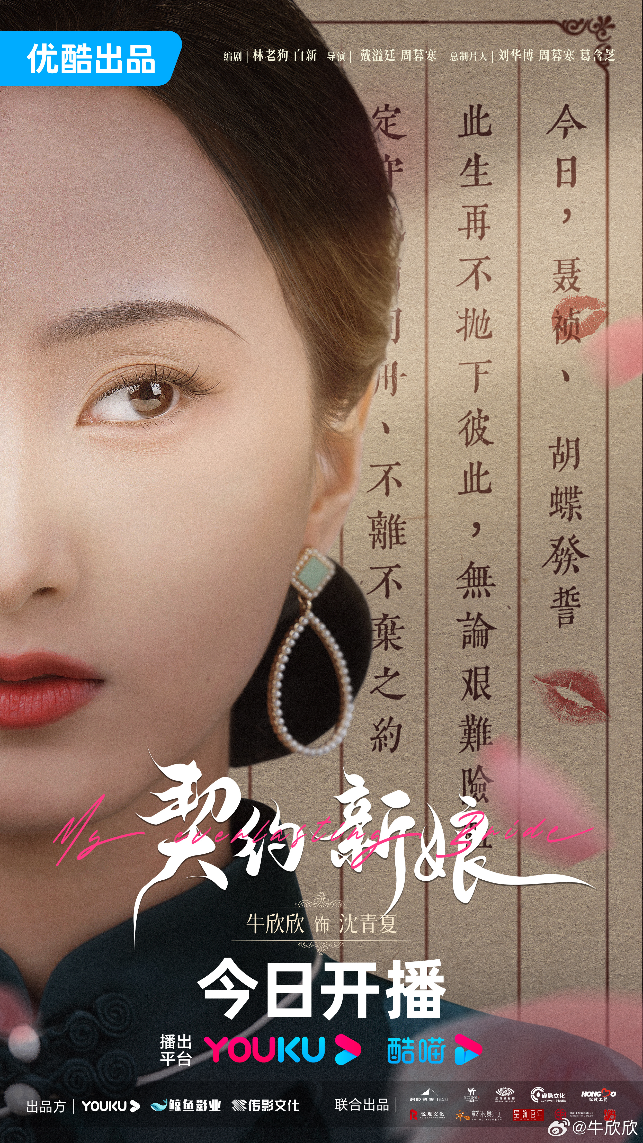 契约新娘的海报-角色海报