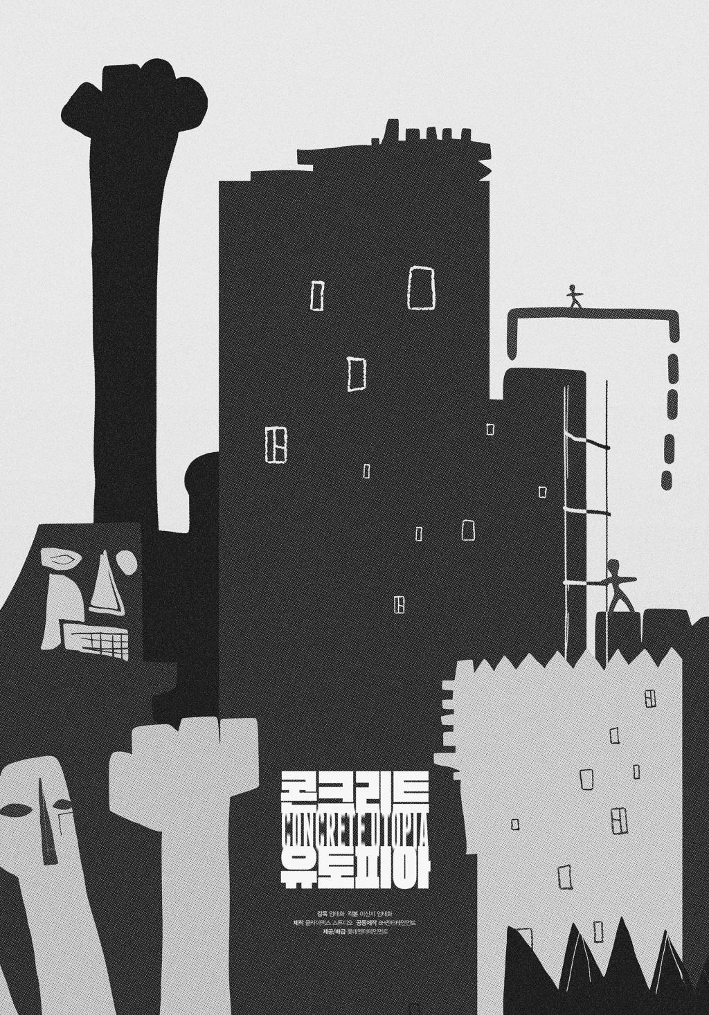 混凝土乌托邦的海报-预告海报