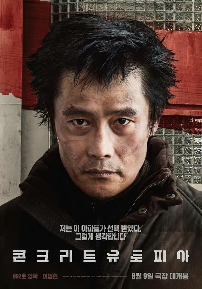 混凝土乌托邦的海报-角色海报