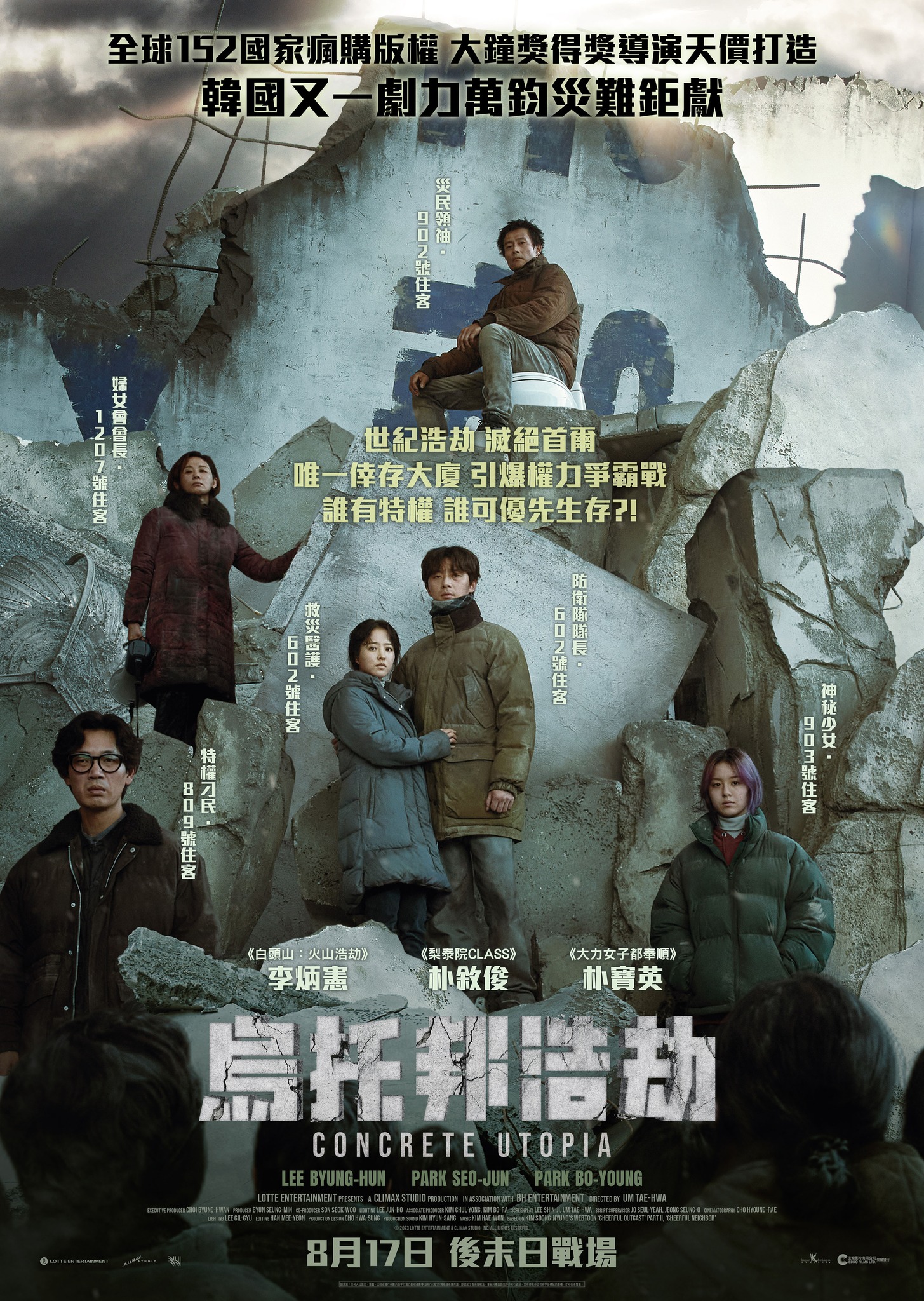 混凝土乌托邦的海报-正式海报 中国香港