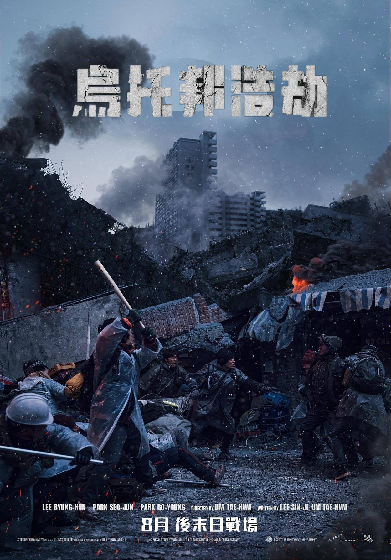 混凝土乌托邦的海报-其他海报 中国香港