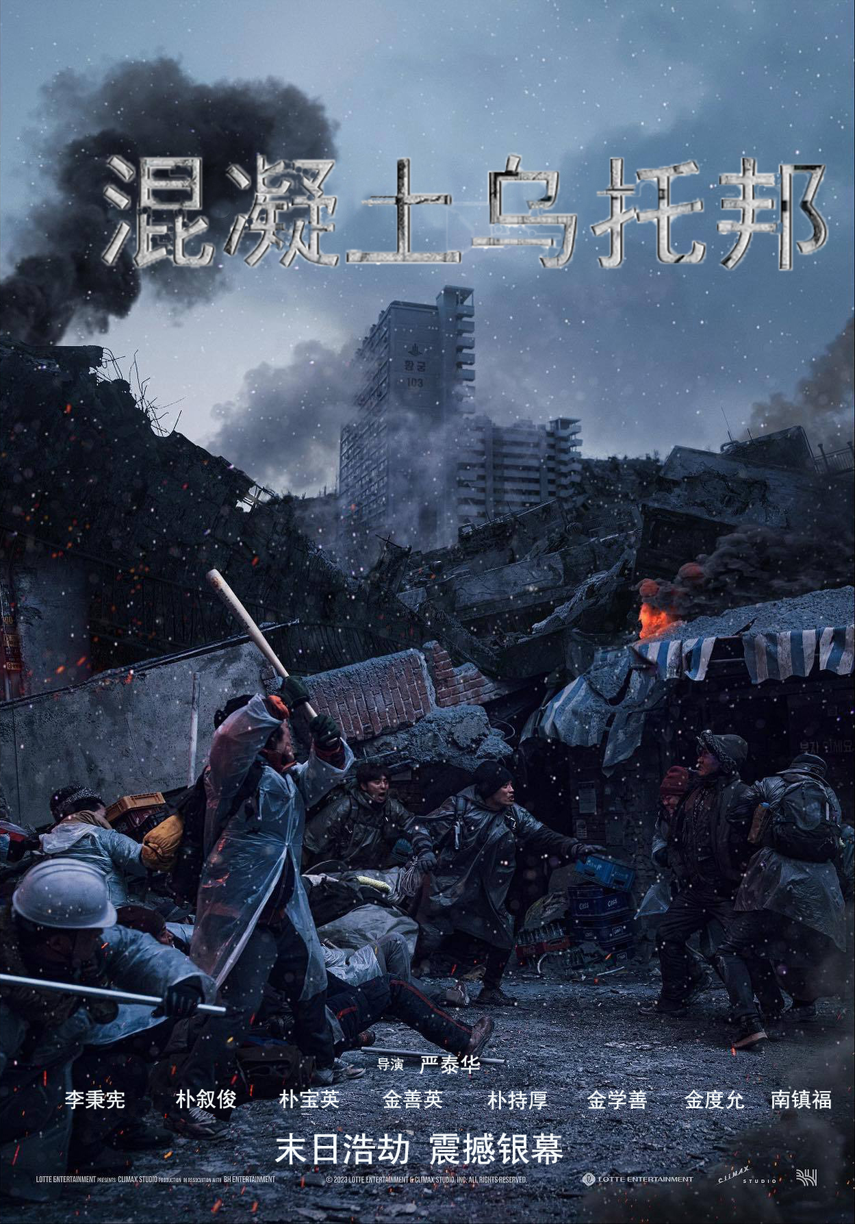 混凝土乌托邦的海报-正式海报 中国大陆