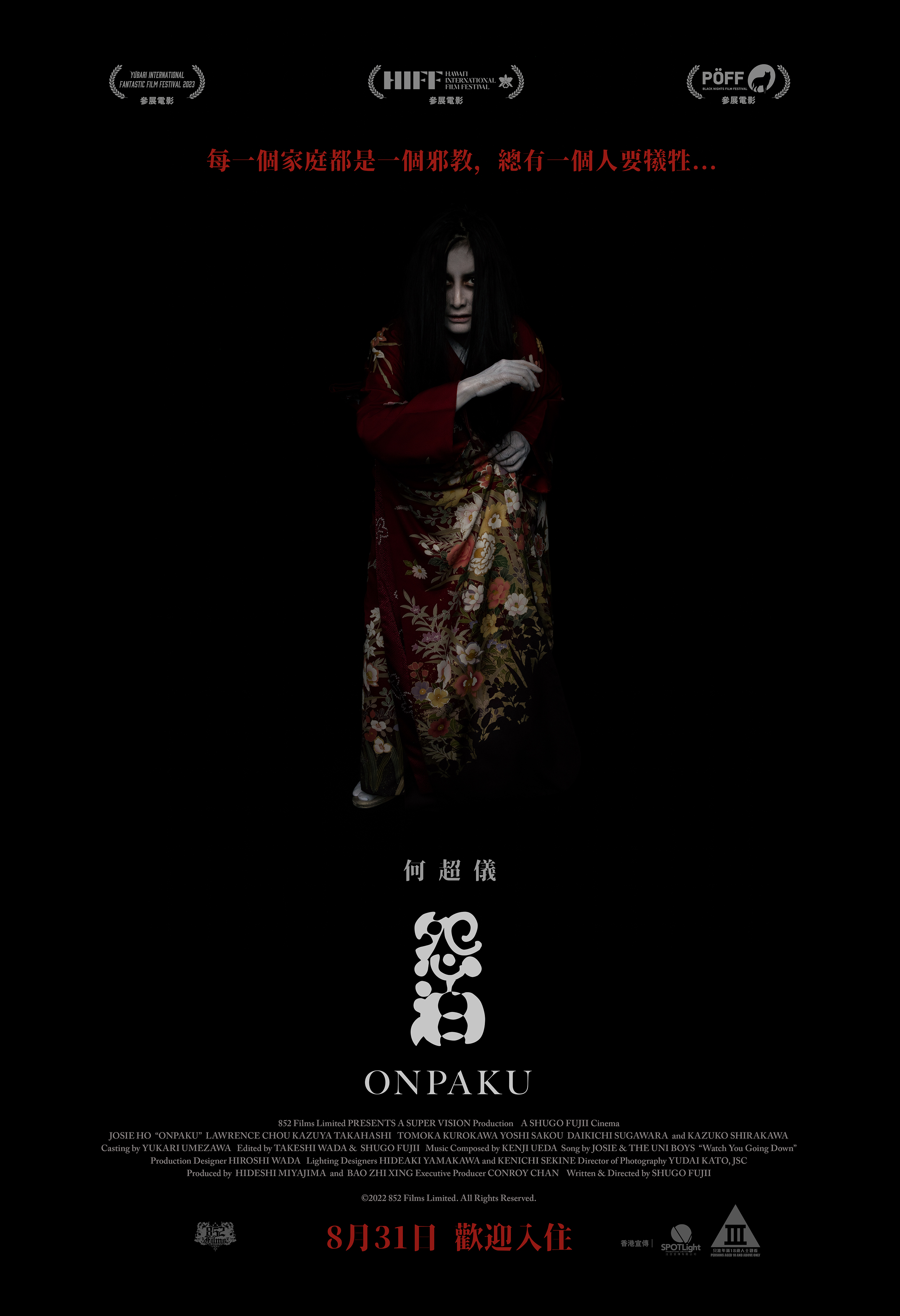 怨泊的海报-正式海报 中国香港