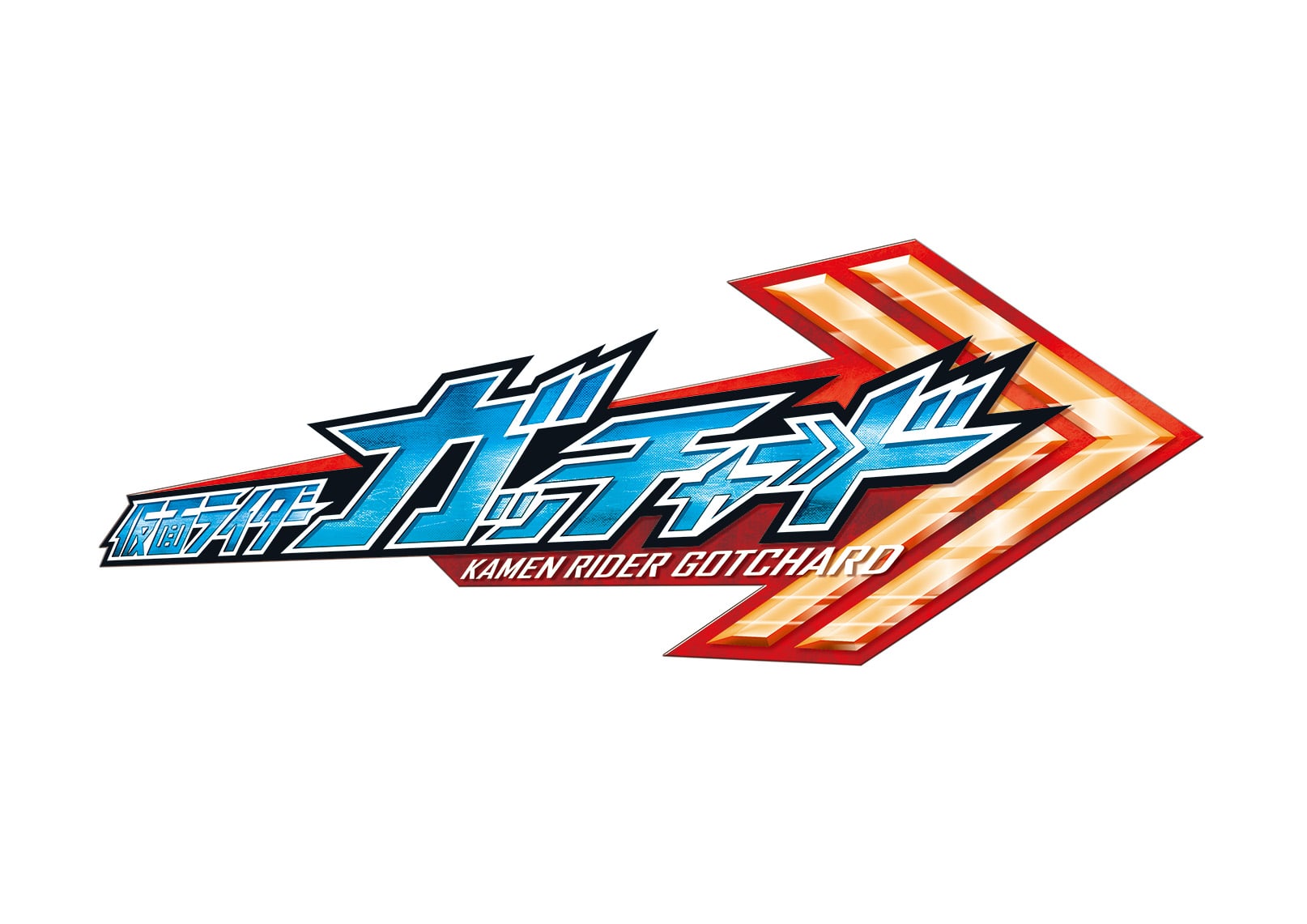 假面骑士歌查德的海报-正式海报