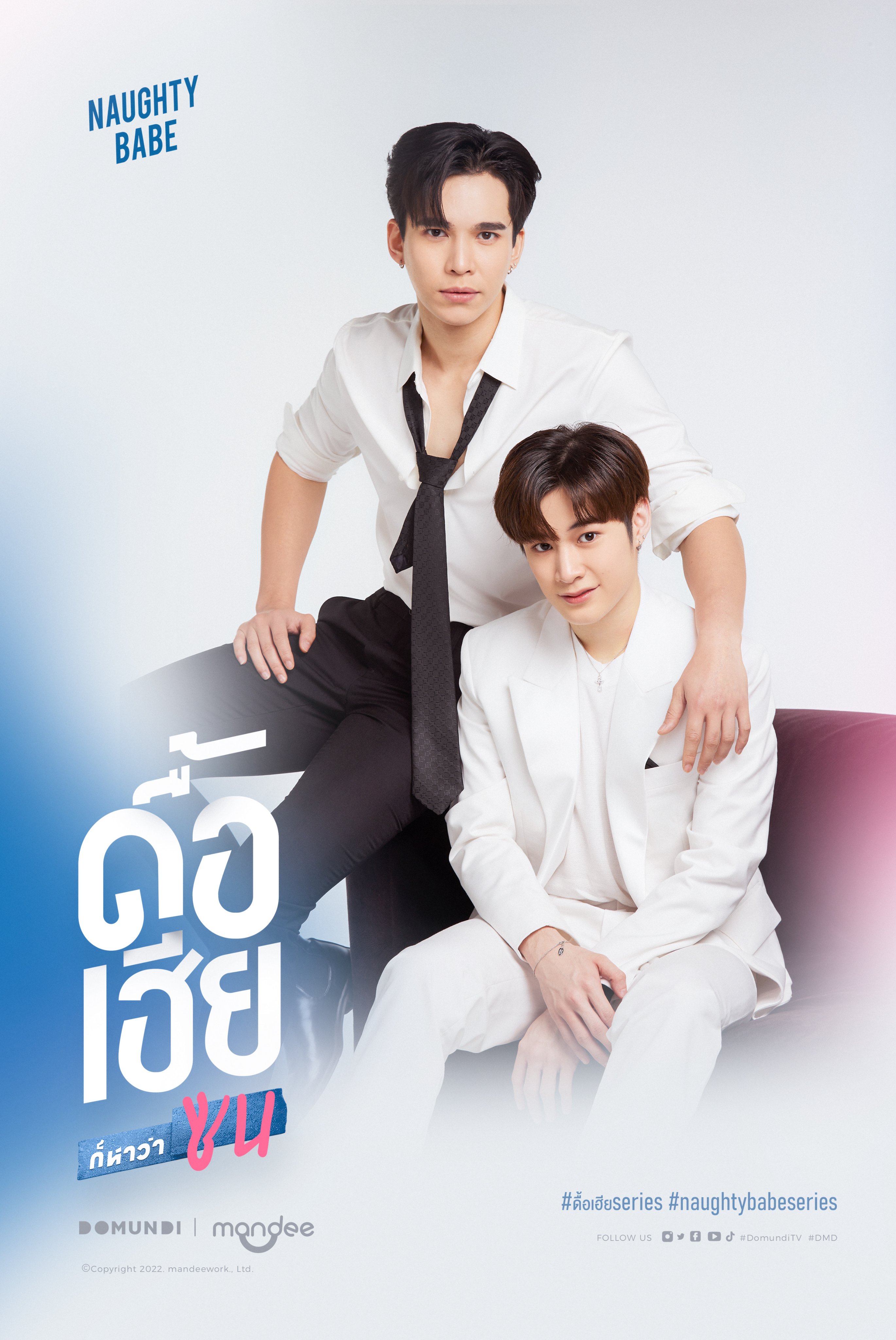 调皮宝贝的海报-预告海报 泰国