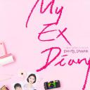 我的前任日记