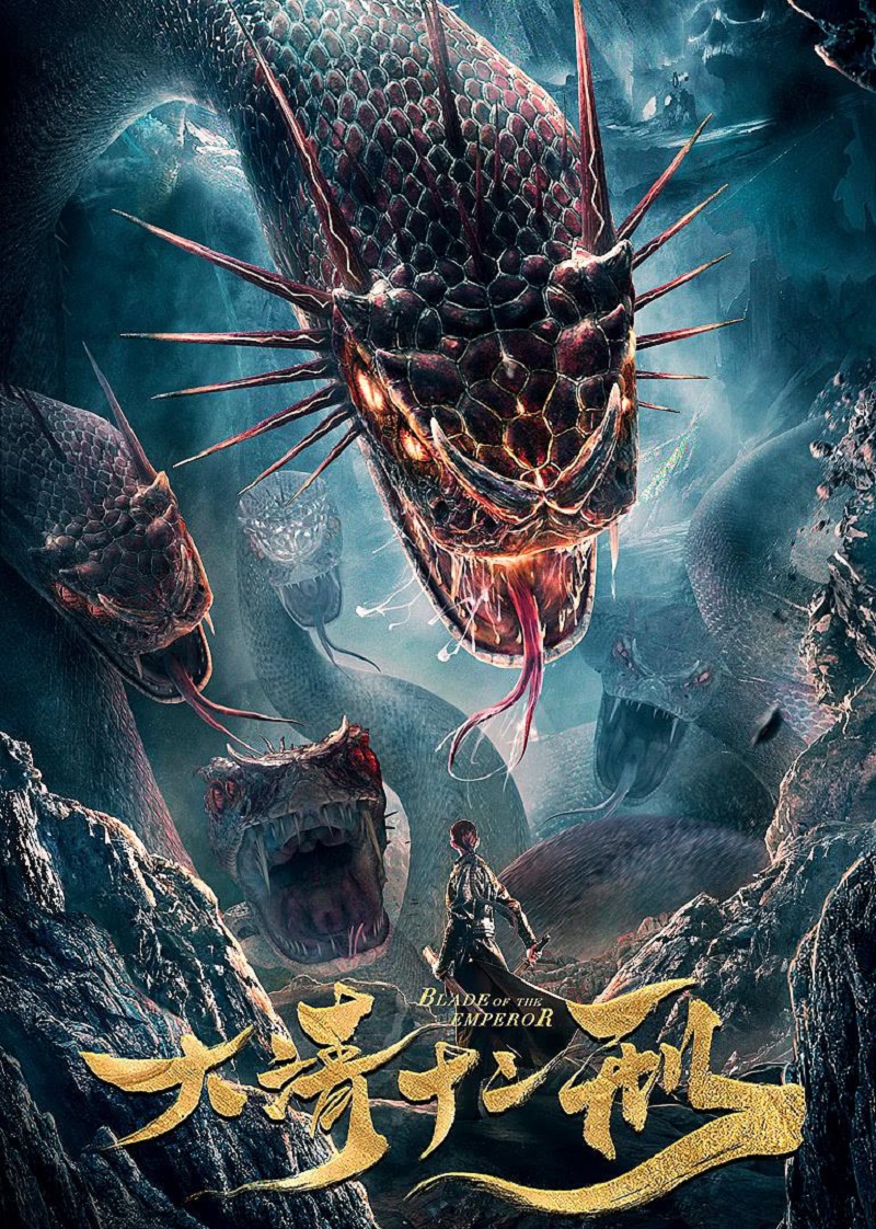 大清十二刑的海报-正式海报 中国大陆