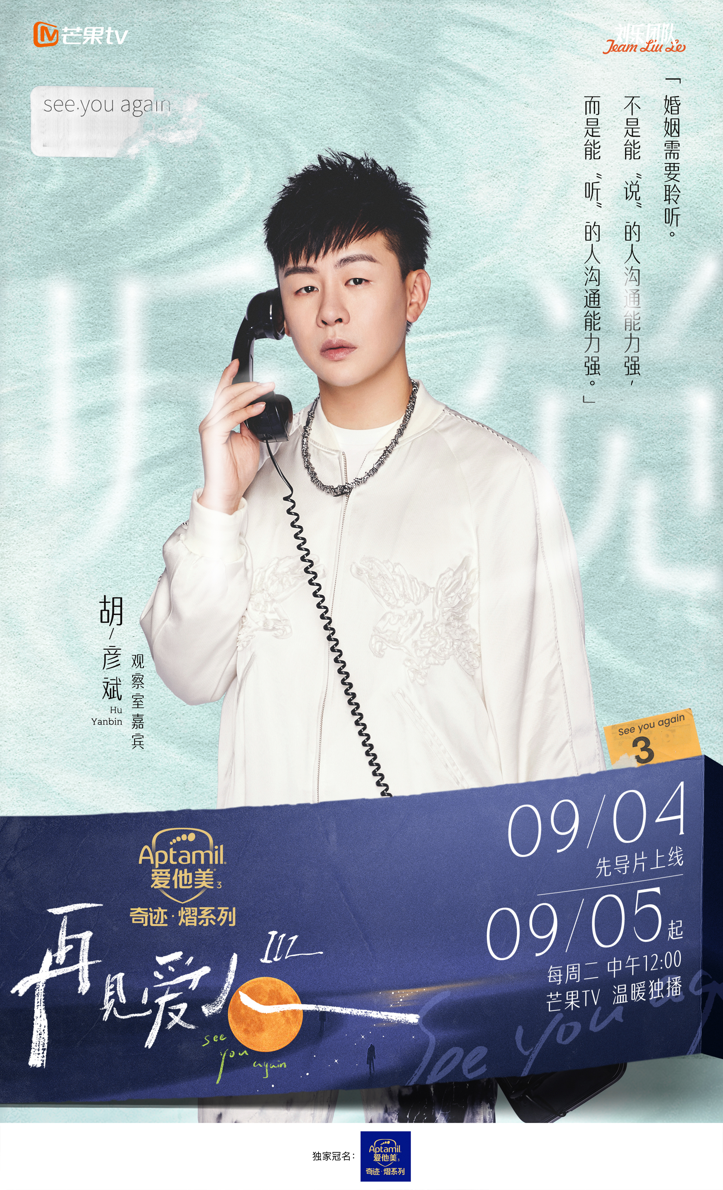 再见爱人 第三季的海报-角色海报 中国大陆