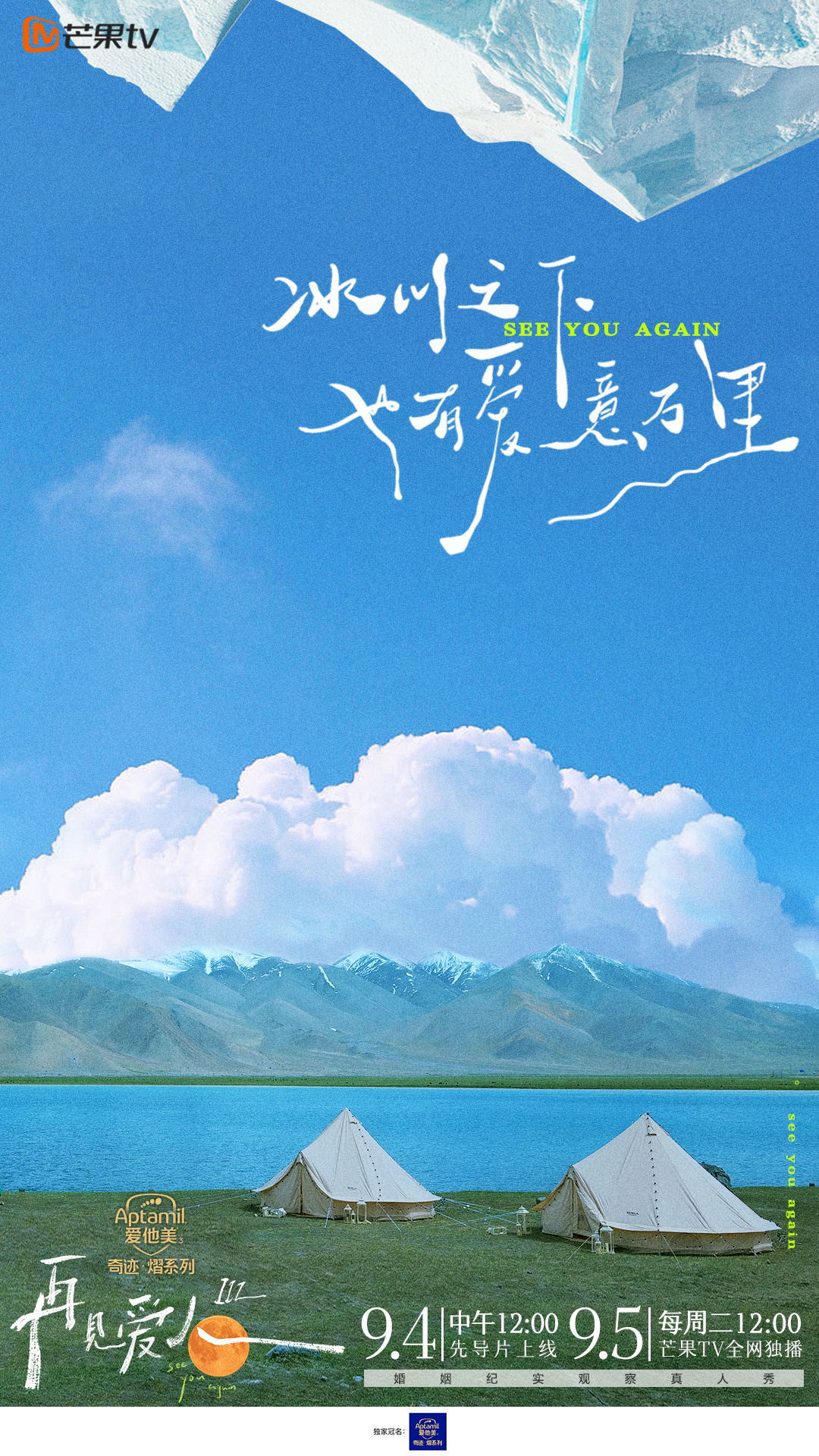 再见爱人 第三季的海报-其他海报 中国大陆