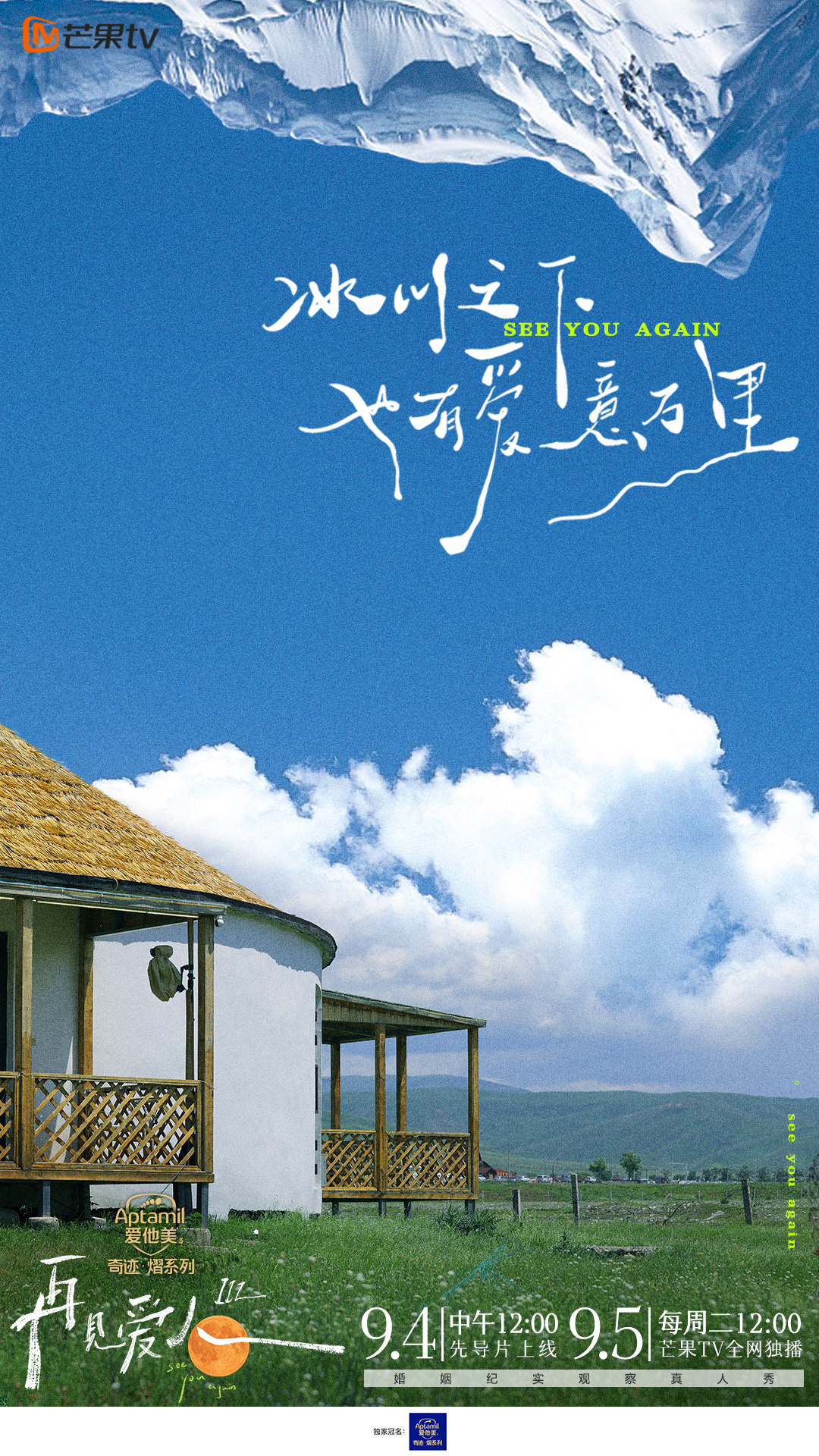 再见爱人 第三季的海报-其他海报 中国大陆