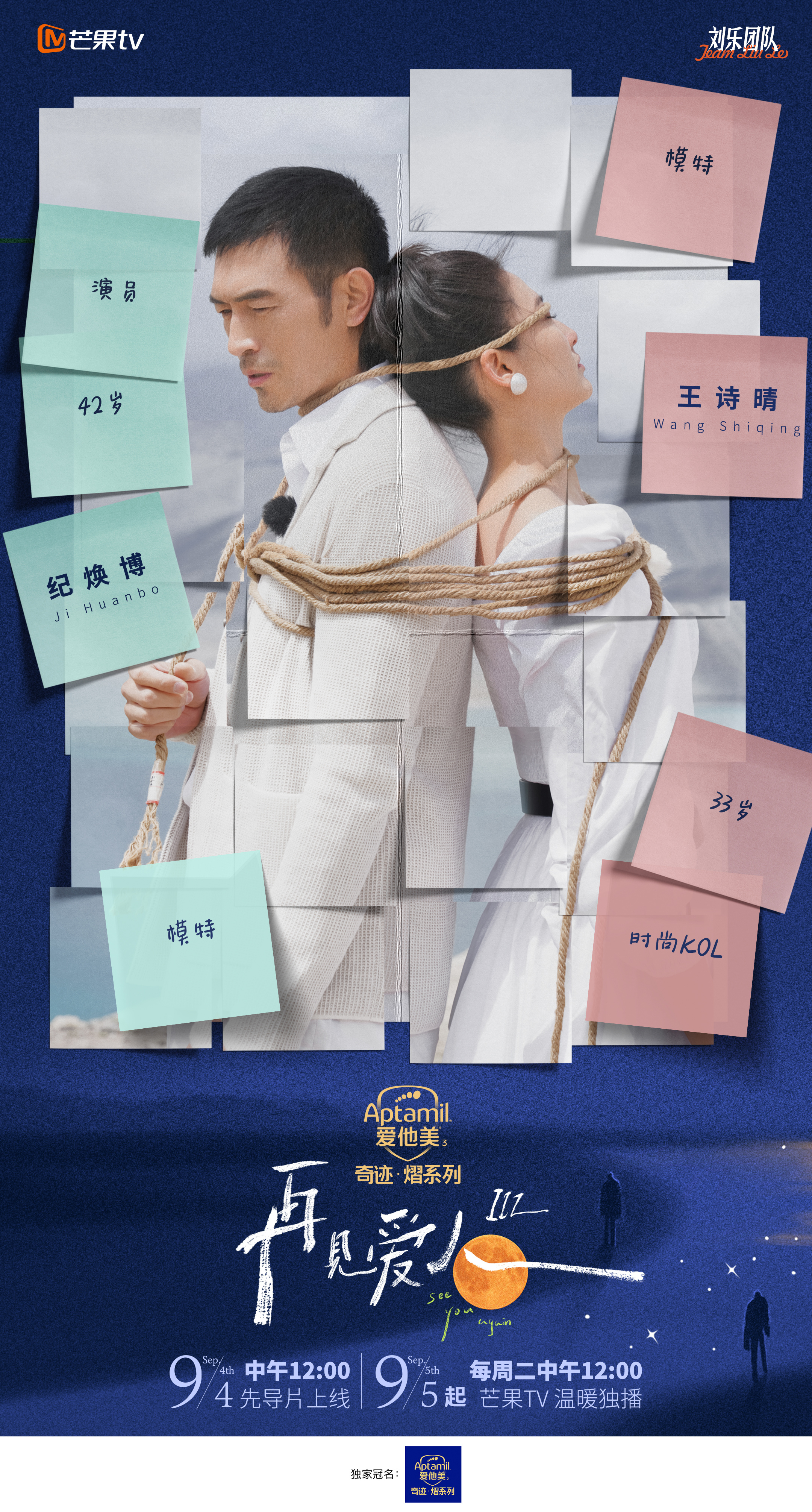 再见爱人 第三季的海报-角色海报 中国大陆