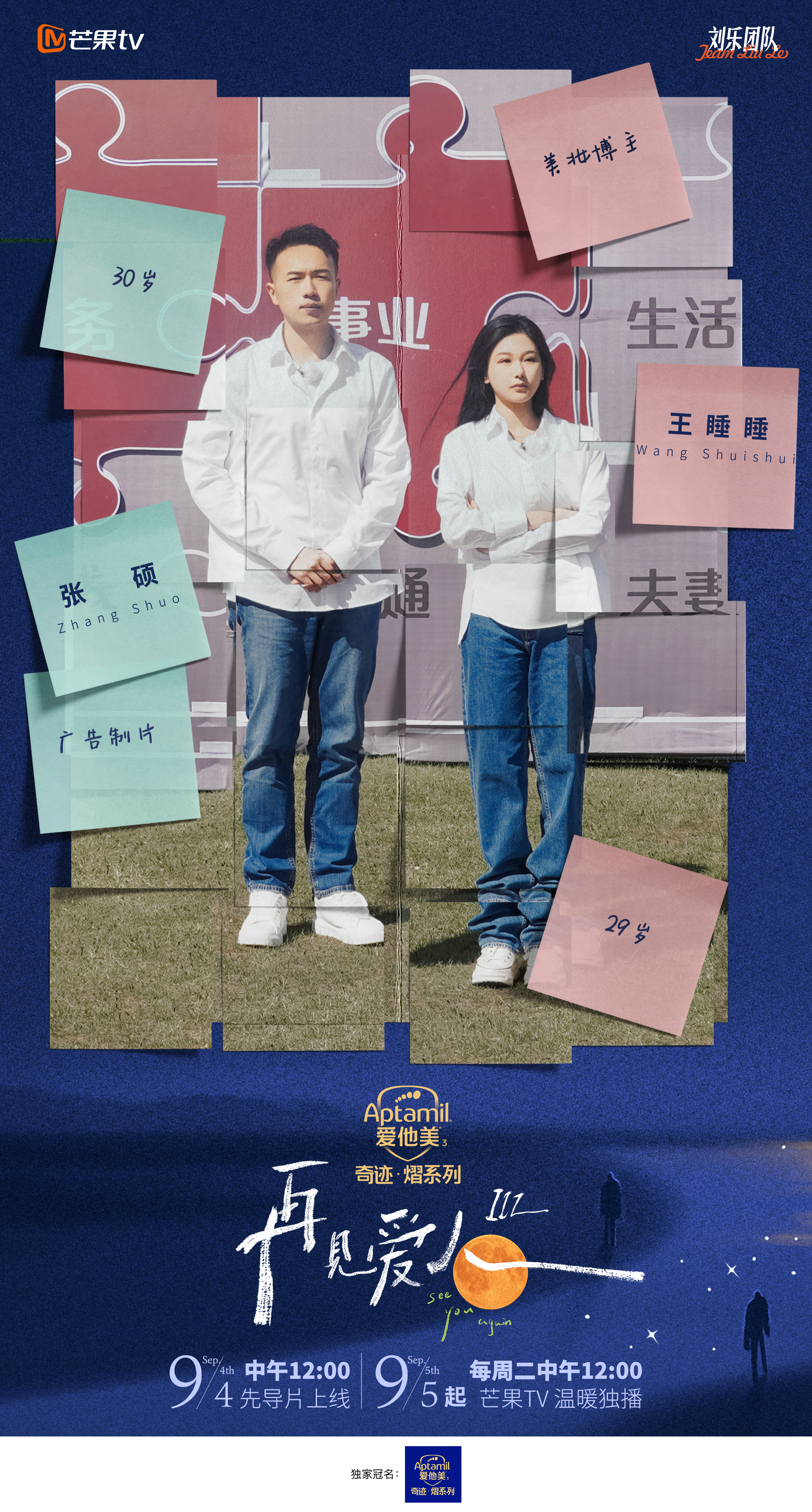 再见爱人 第三季的海报-角色海报 中国大陆