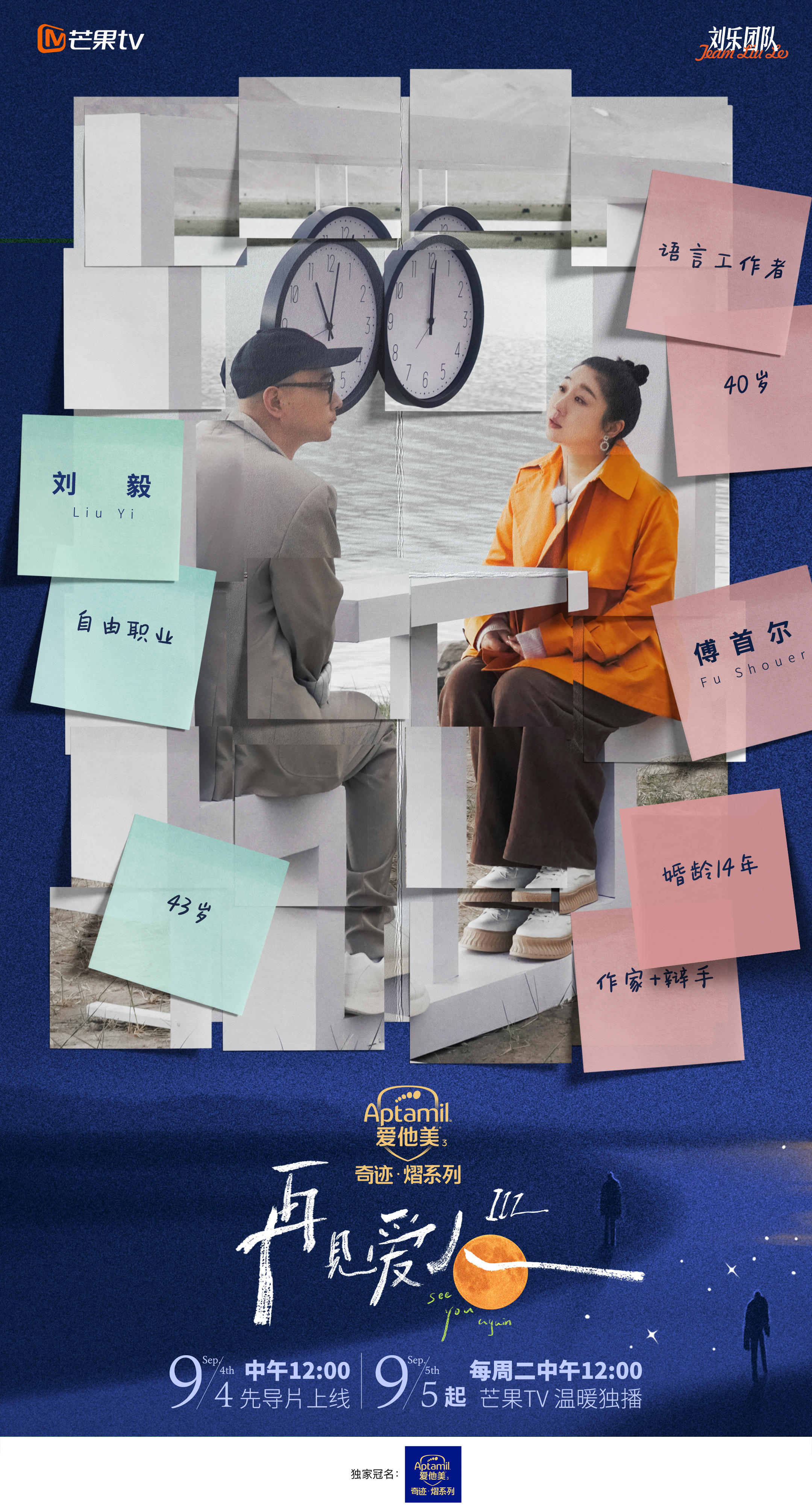 再见爱人 第三季的海报-角色海报 中国大陆