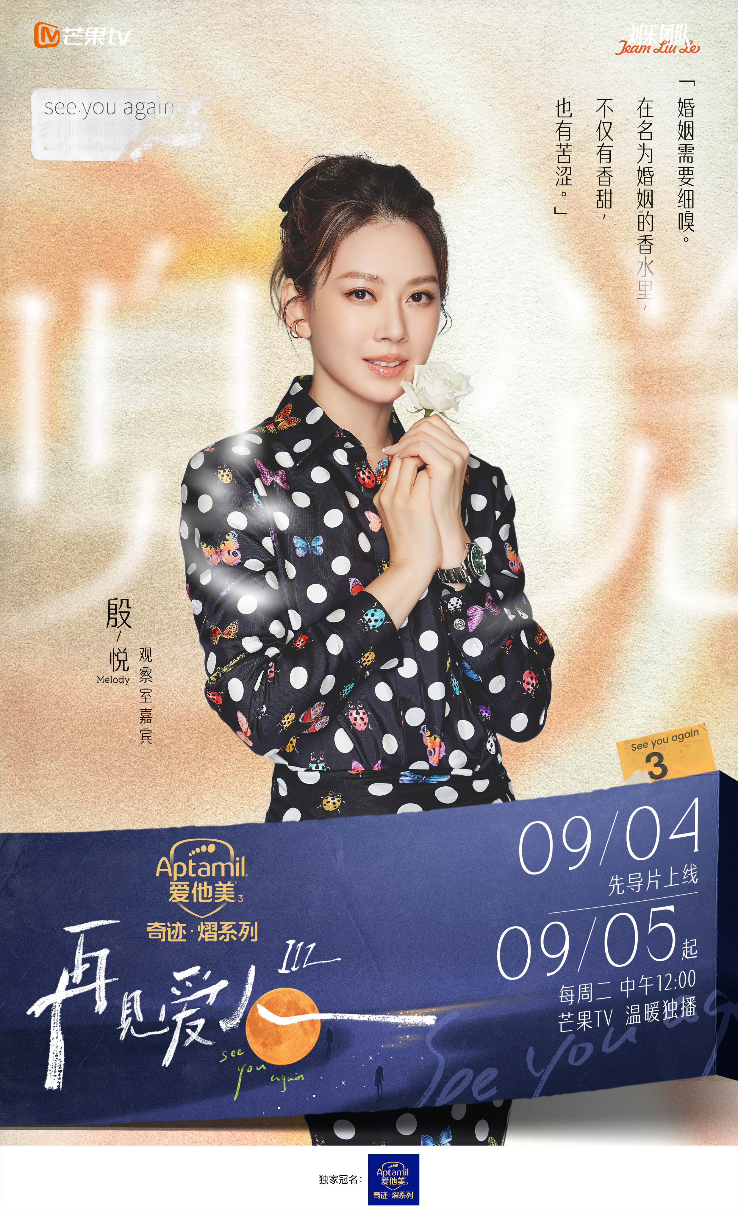 再见爱人 第三季的海报-角色海报 中国大陆