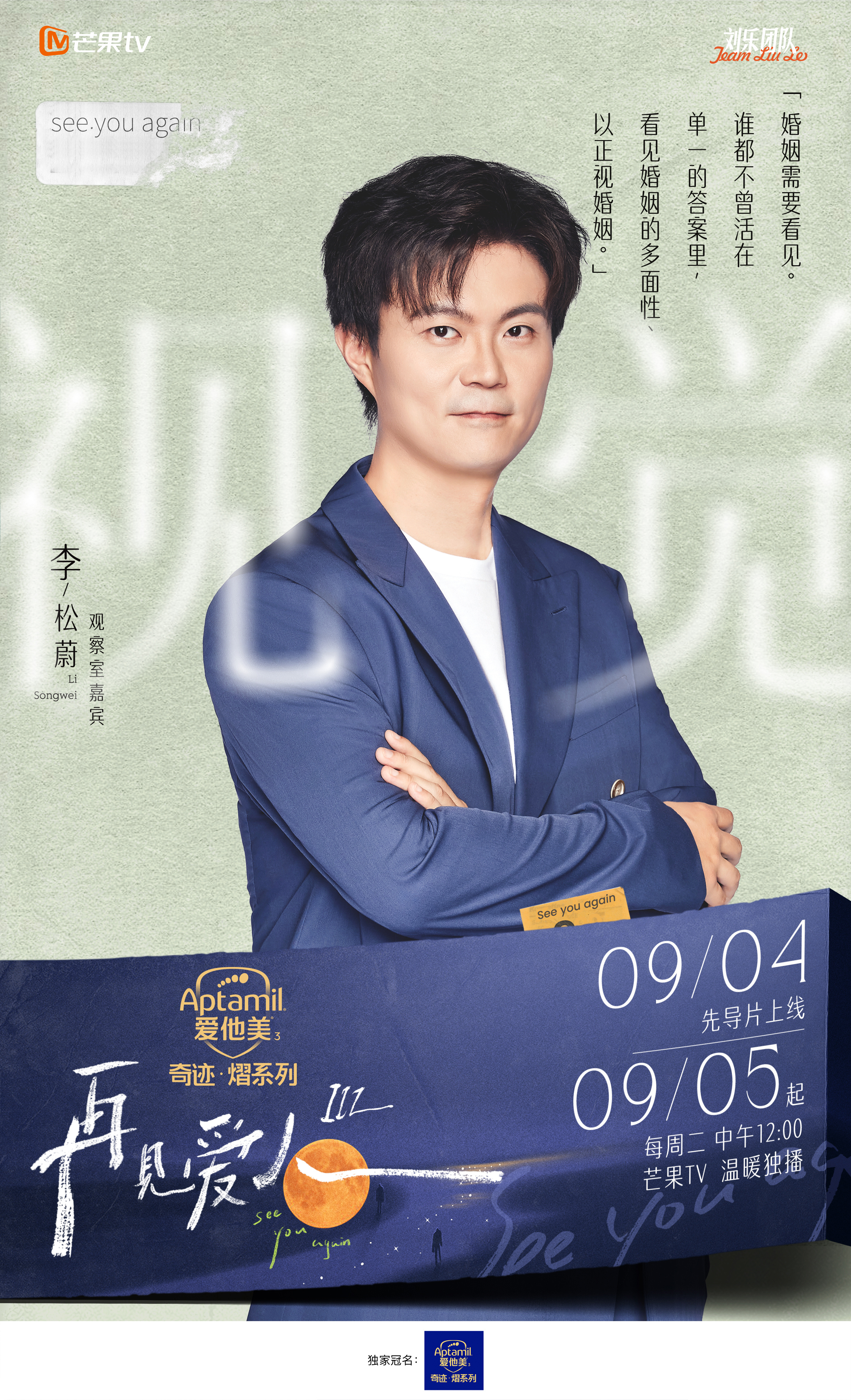 再见爱人 第三季的海报-角色海报 中国大陆