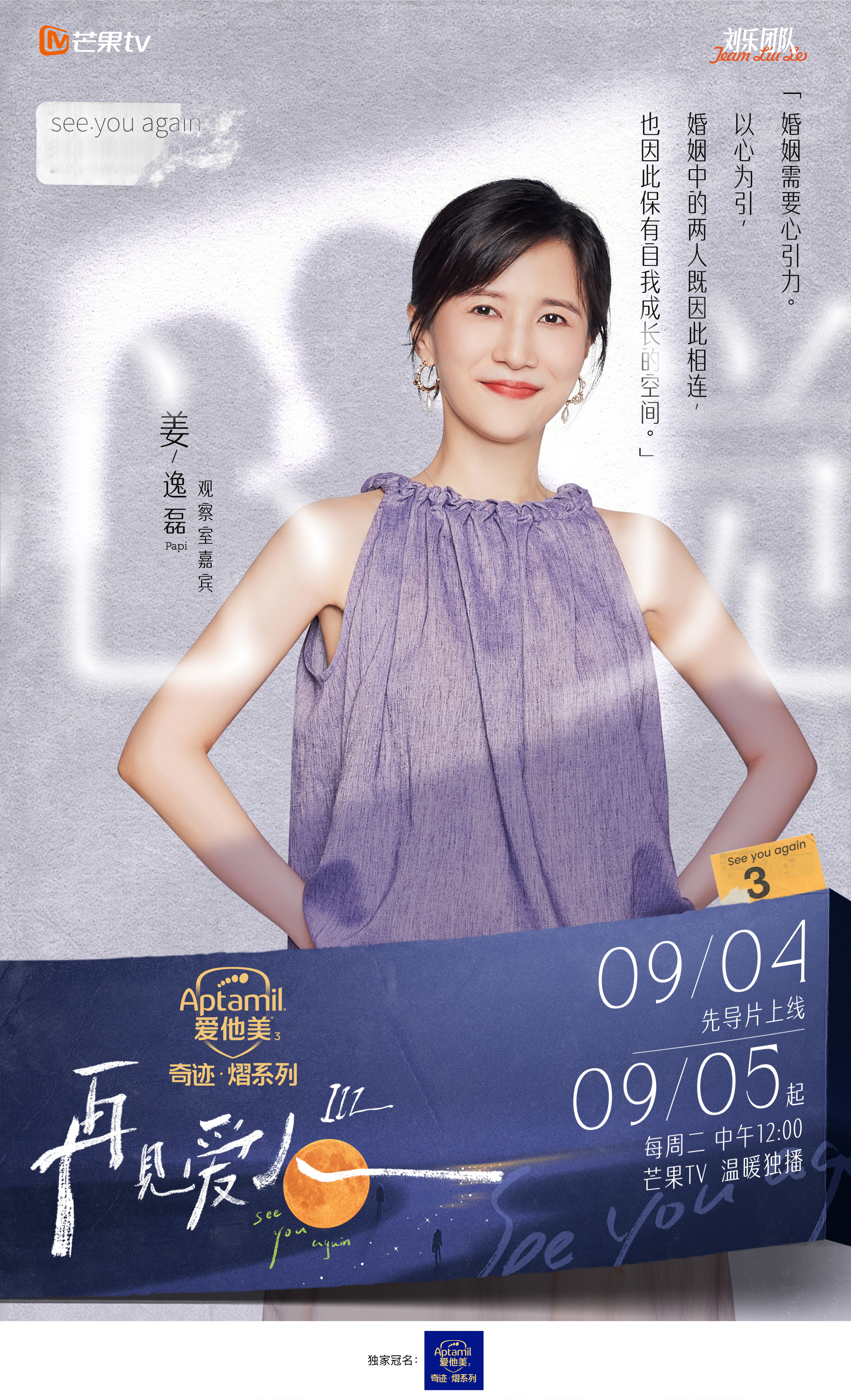 再见爱人 第三季的海报-角色海报 中国大陆