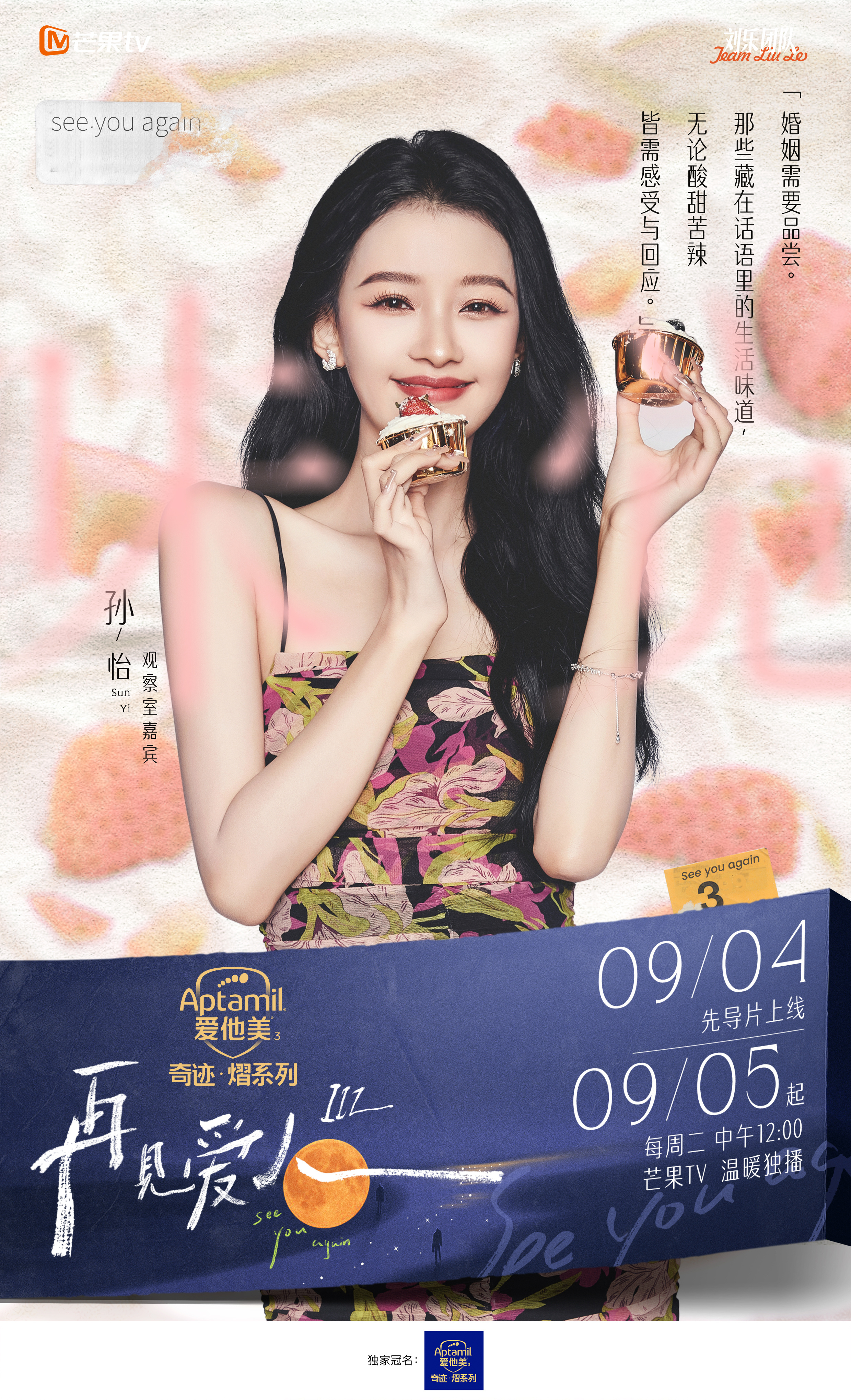 再见爱人 第三季的海报-角色海报 中国大陆