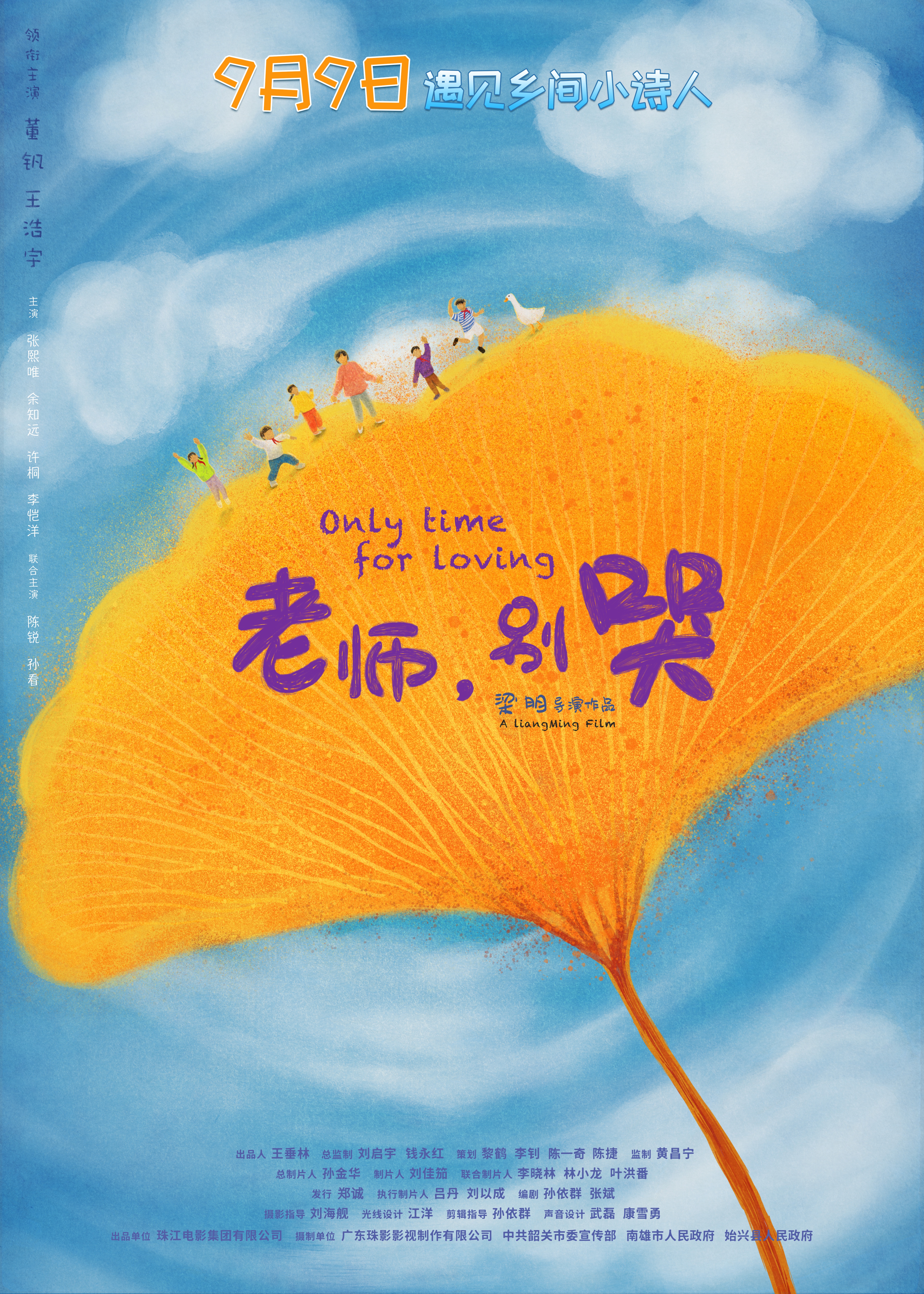 老师，别哭的海报-正式海报 中国大陆