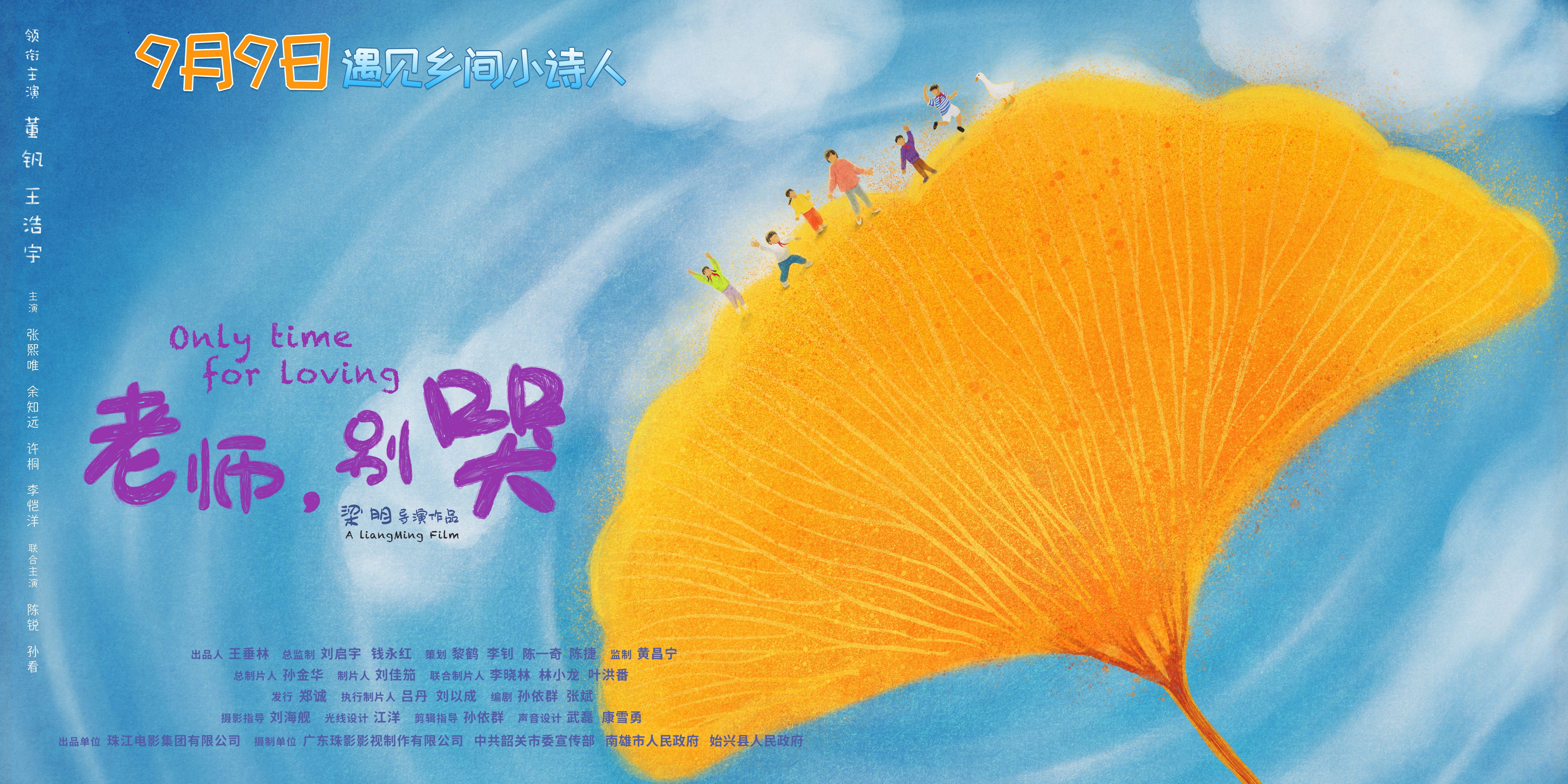 老师，别哭的海报-预告海报 中国大陆